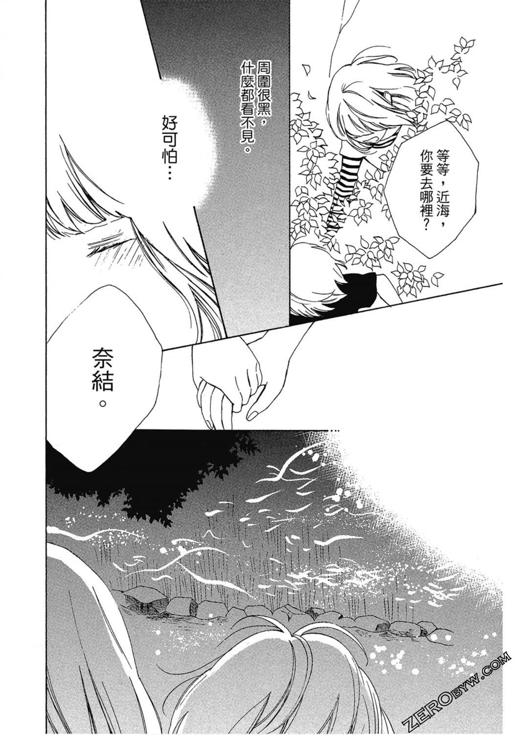 《请说不能没有你》第02卷 第9页
