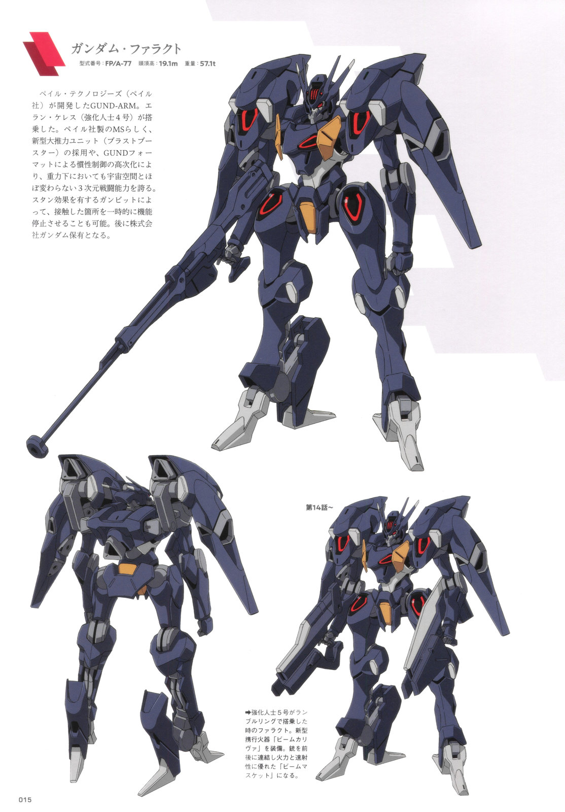 《水星的魔女设定集》全一卷 第13页