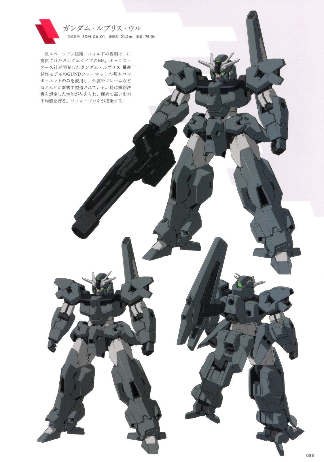 《水星的魔女设定集》全一卷 第20页