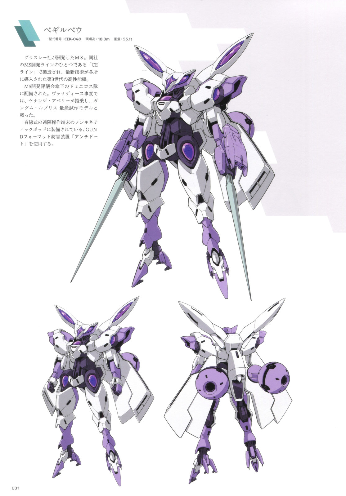 《水星的魔女设定集》全一卷 第29页