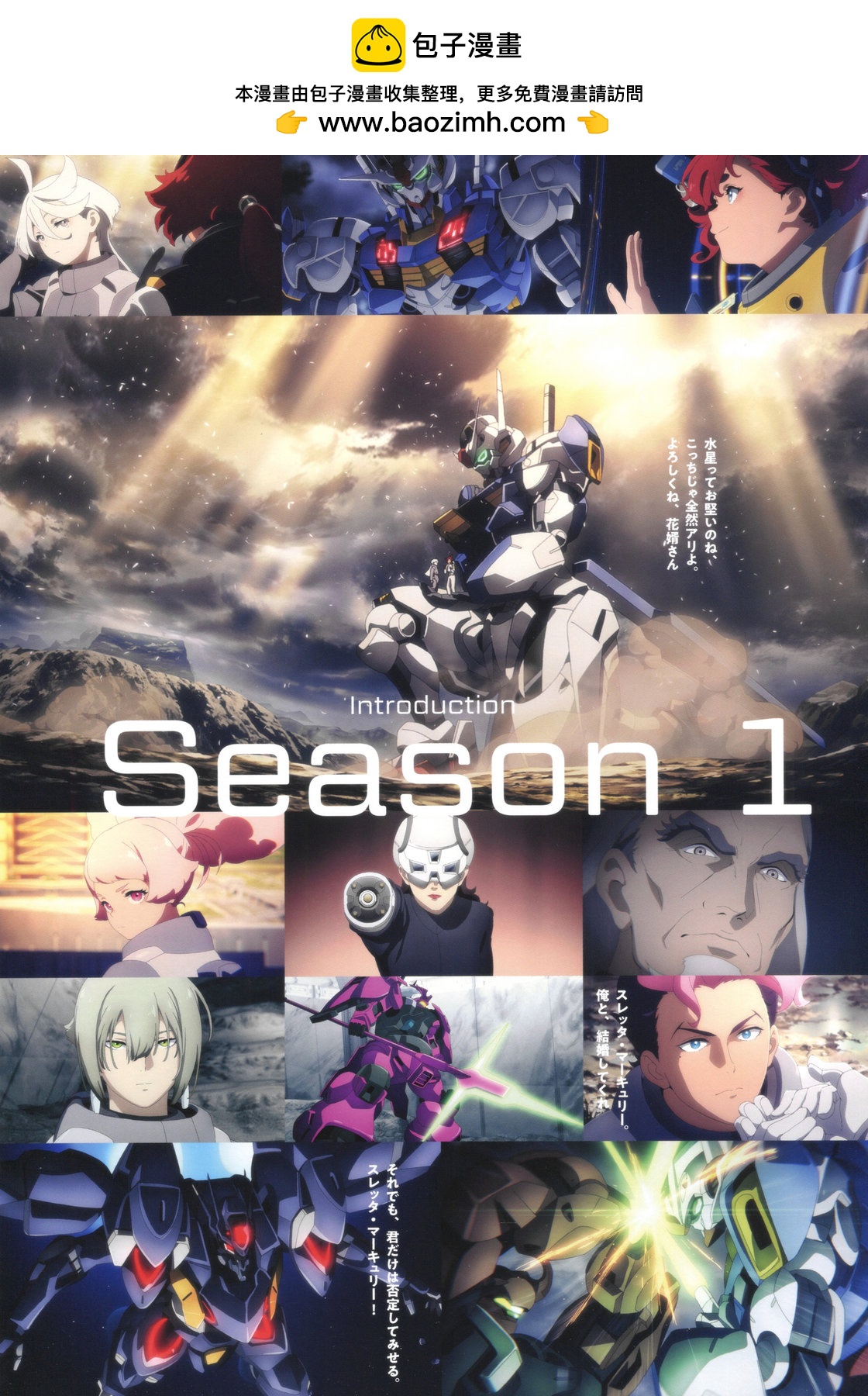 《水星的魔女设定集》全一卷 第2页