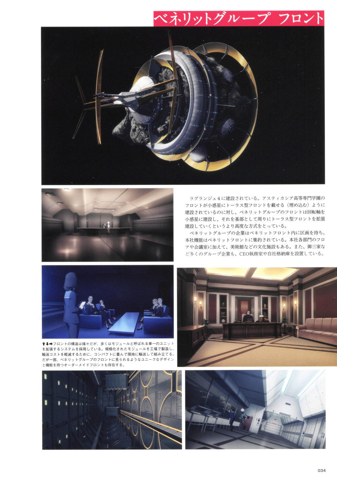 《水星的魔女设定集》全一卷 第32页
