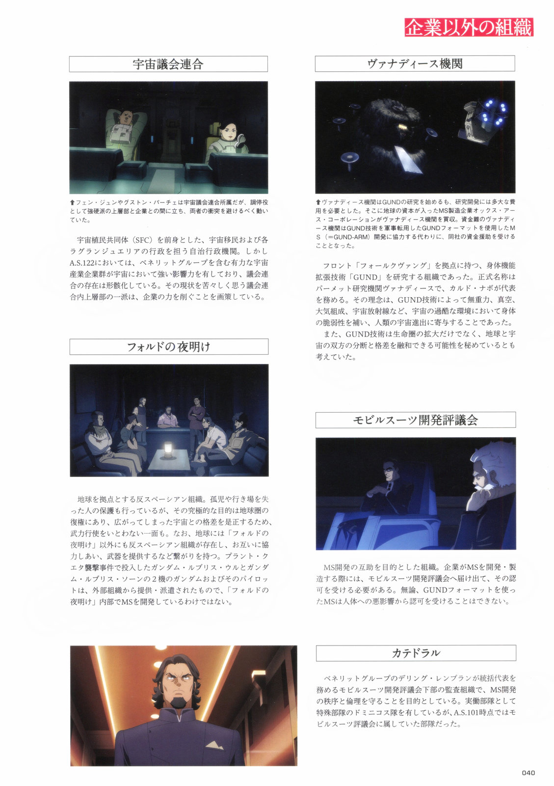 《水星的魔女设定集》全一卷 第38页
