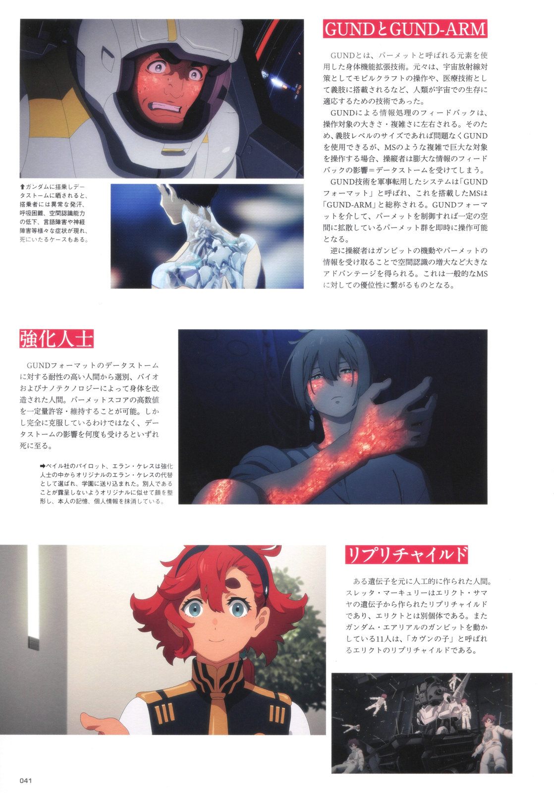 《水星的魔女设定集》全一卷 第39页