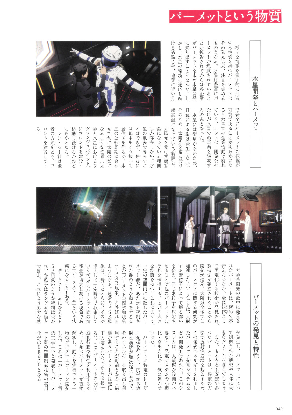 《水星的魔女设定集》全一卷 第40页