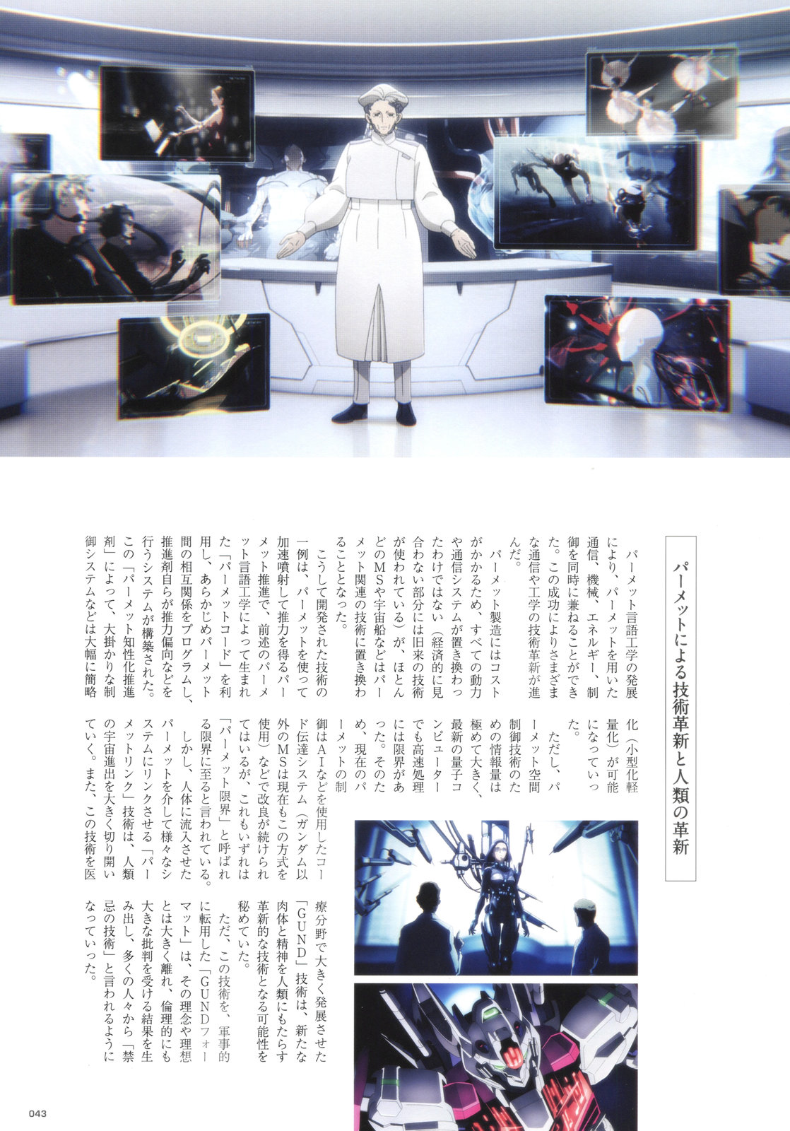 《水星的魔女设定集》全一卷 第41页