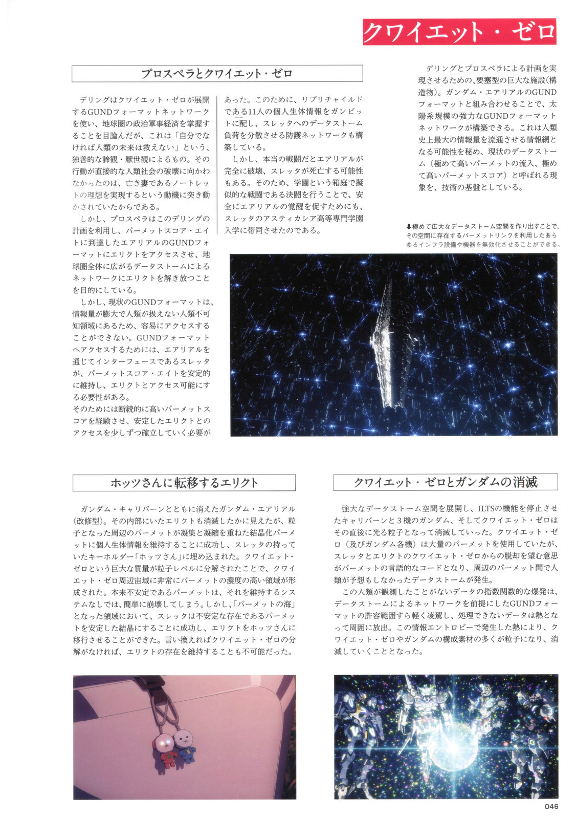 《水星的魔女设定集》全一卷 第44页