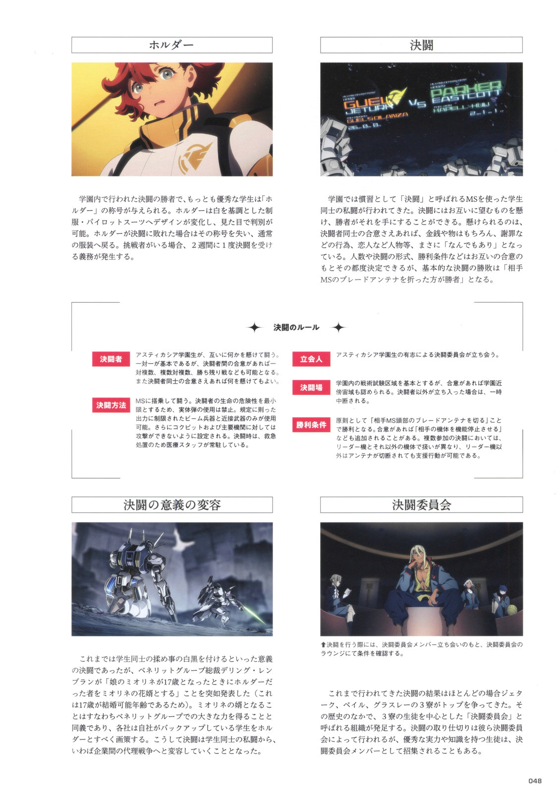 《水星的魔女设定集》全一卷 第46页