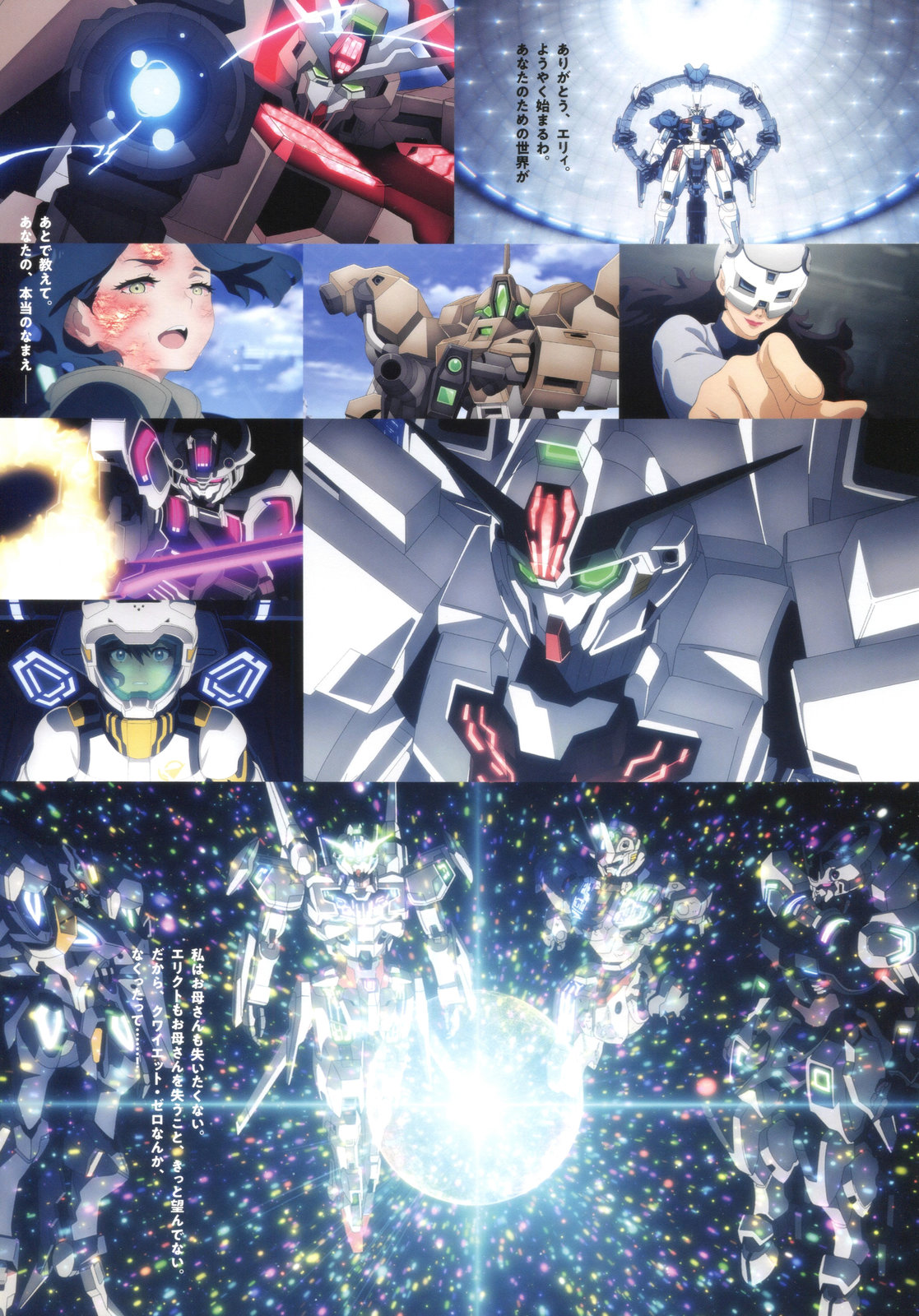 《水星的魔女设定集》全一卷 第5页