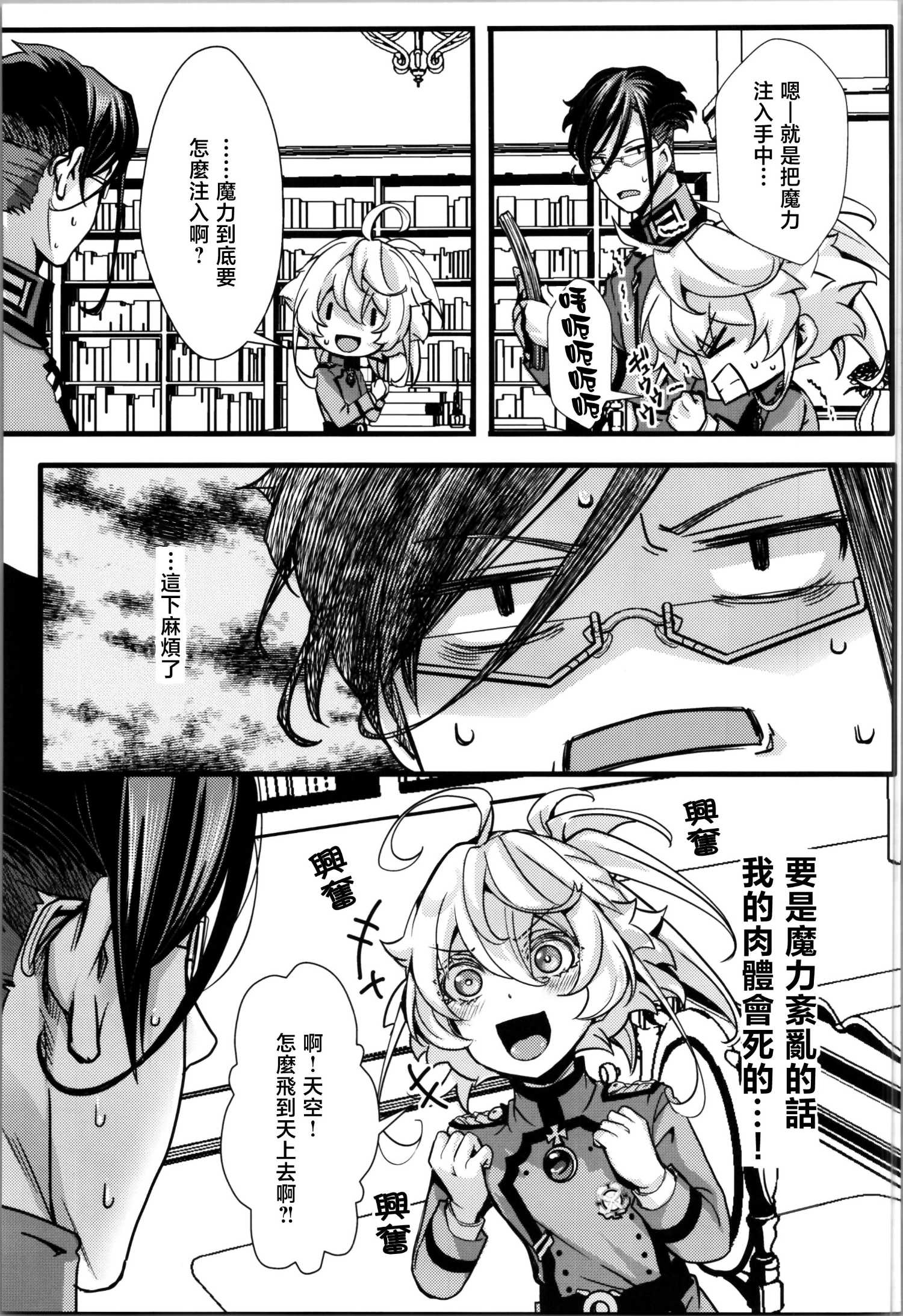 《谭雅酱和雷鲁根先生的灵魂互换小故事》短篇 第11页