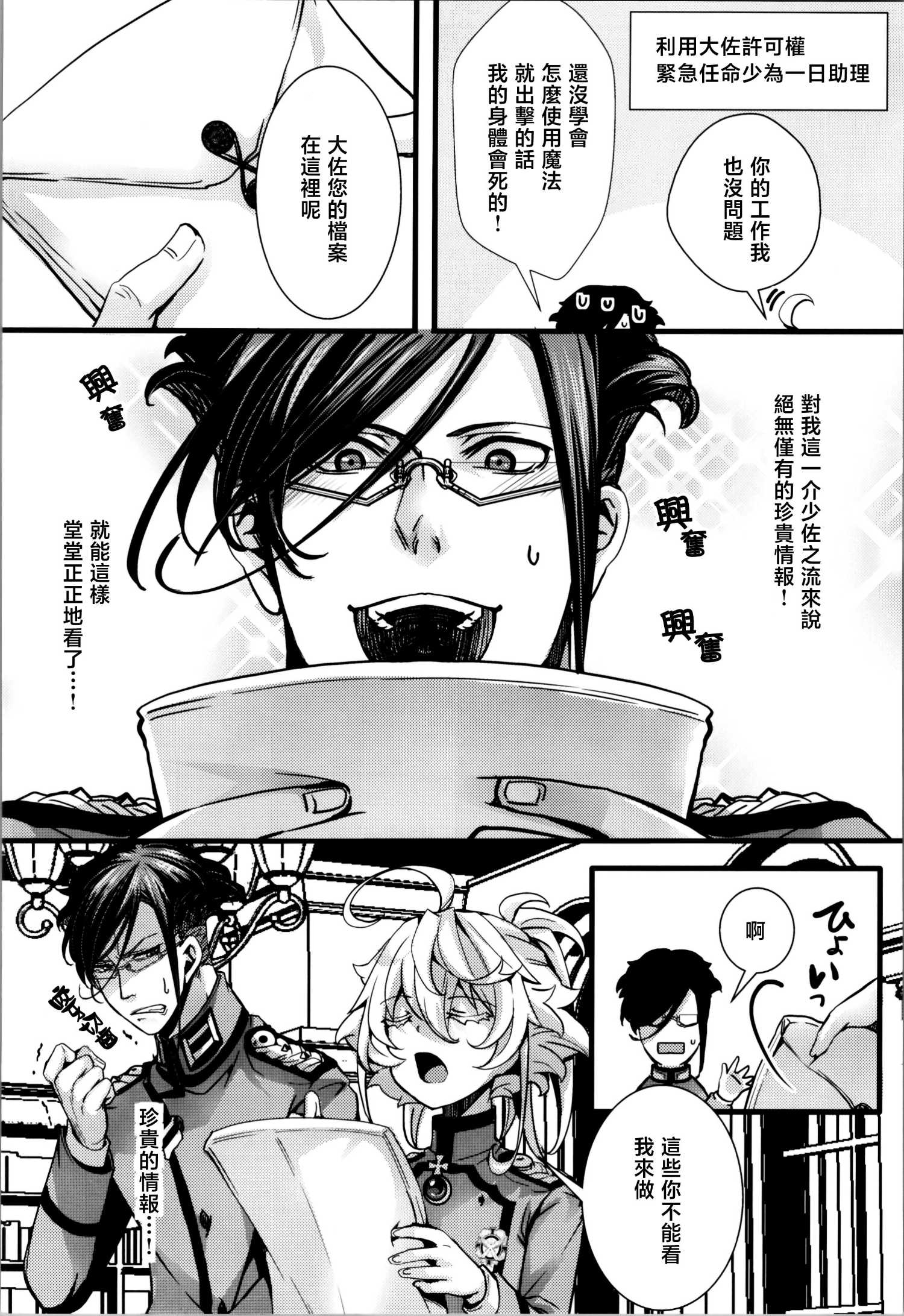《谭雅酱和雷鲁根先生的灵魂互换小故事》短篇 第12页