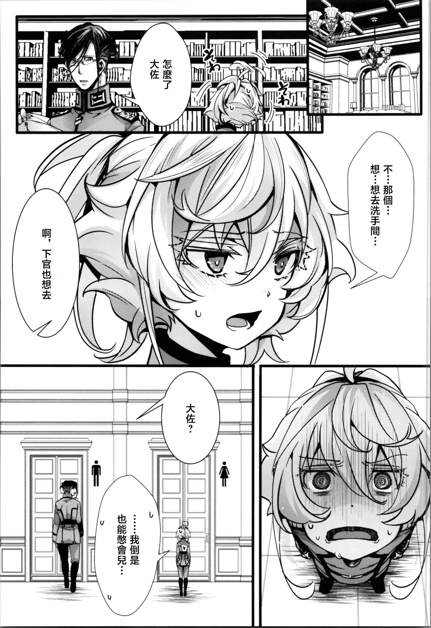《谭雅酱和雷鲁根先生的灵魂互换小故事》短篇 第13页
