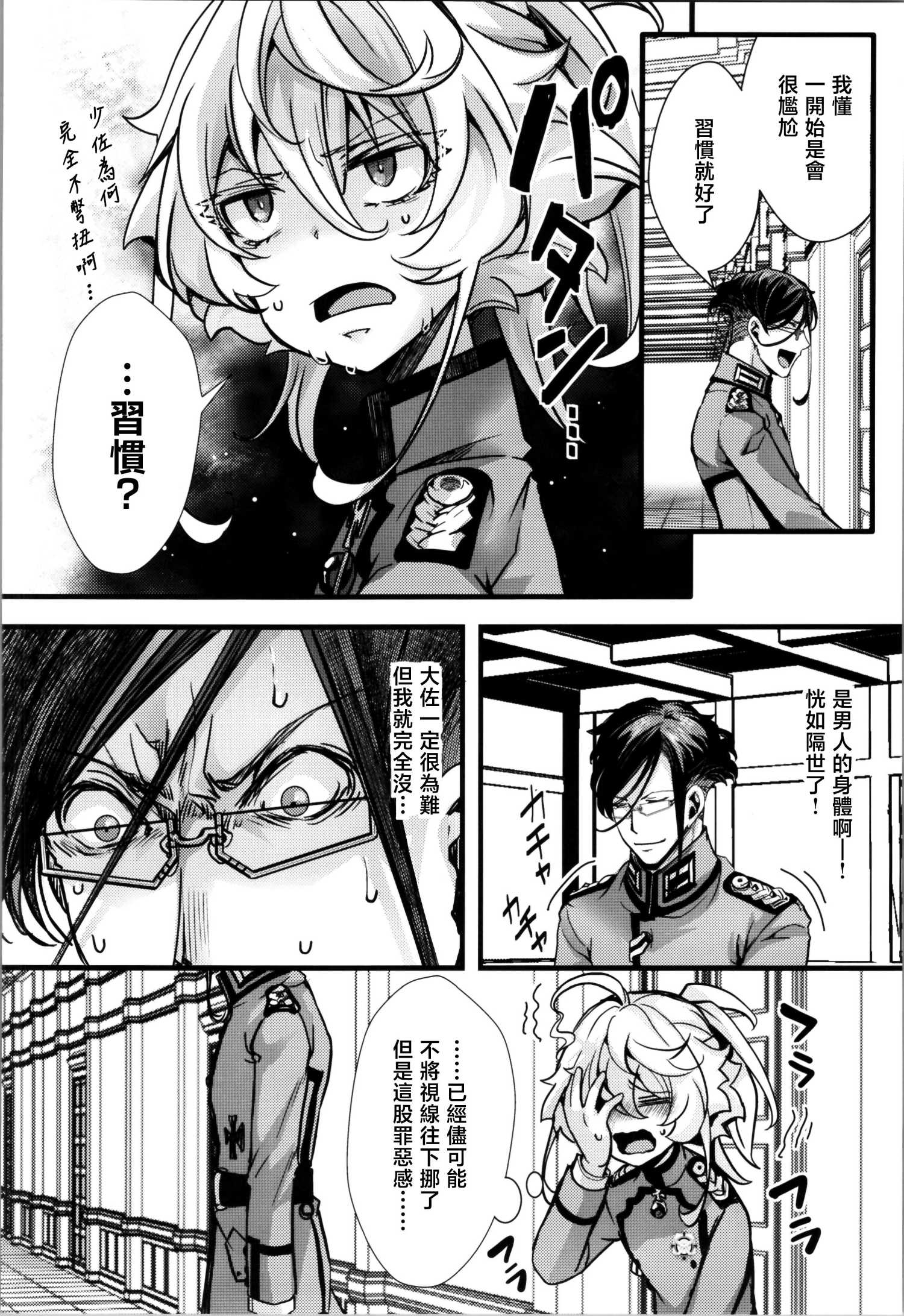 《谭雅酱和雷鲁根先生的灵魂互换小故事》短篇 第14页