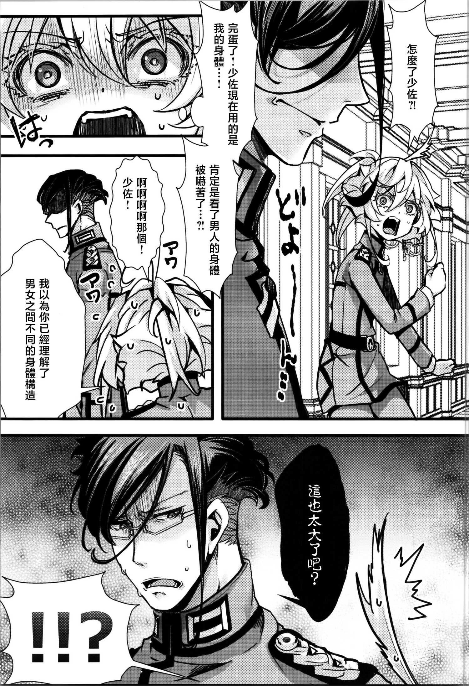 《谭雅酱和雷鲁根先生的灵魂互换小故事》短篇 第15页