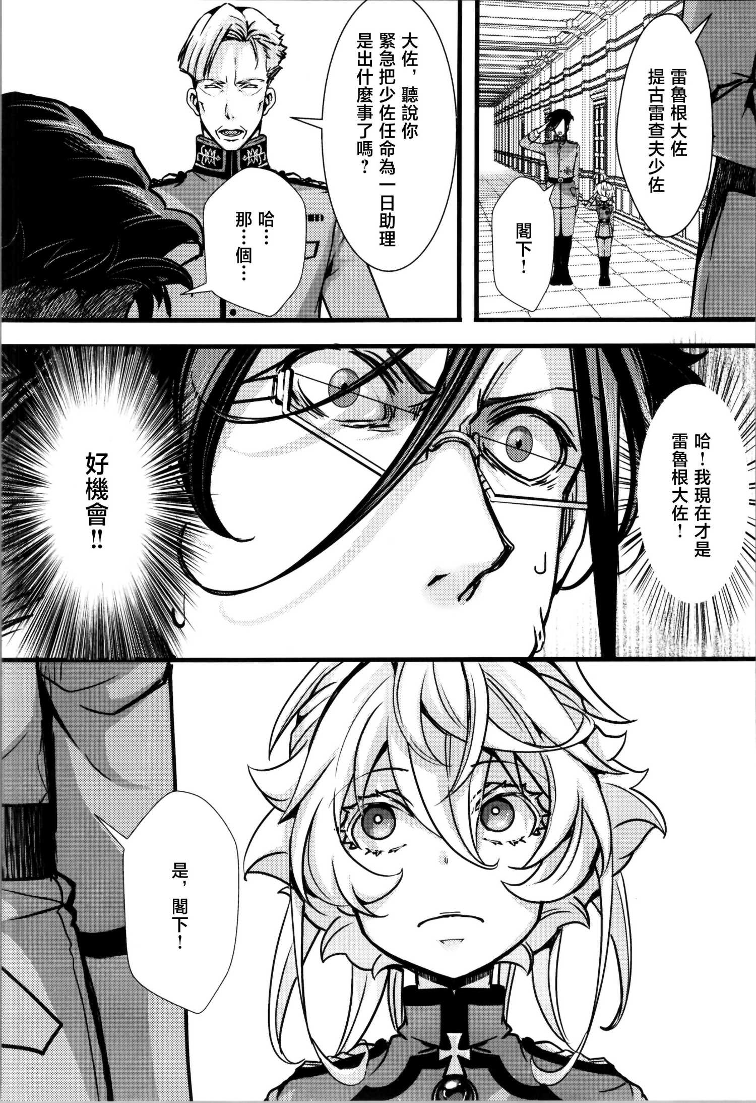 《谭雅酱和雷鲁根先生的灵魂互换小故事》短篇 第16页