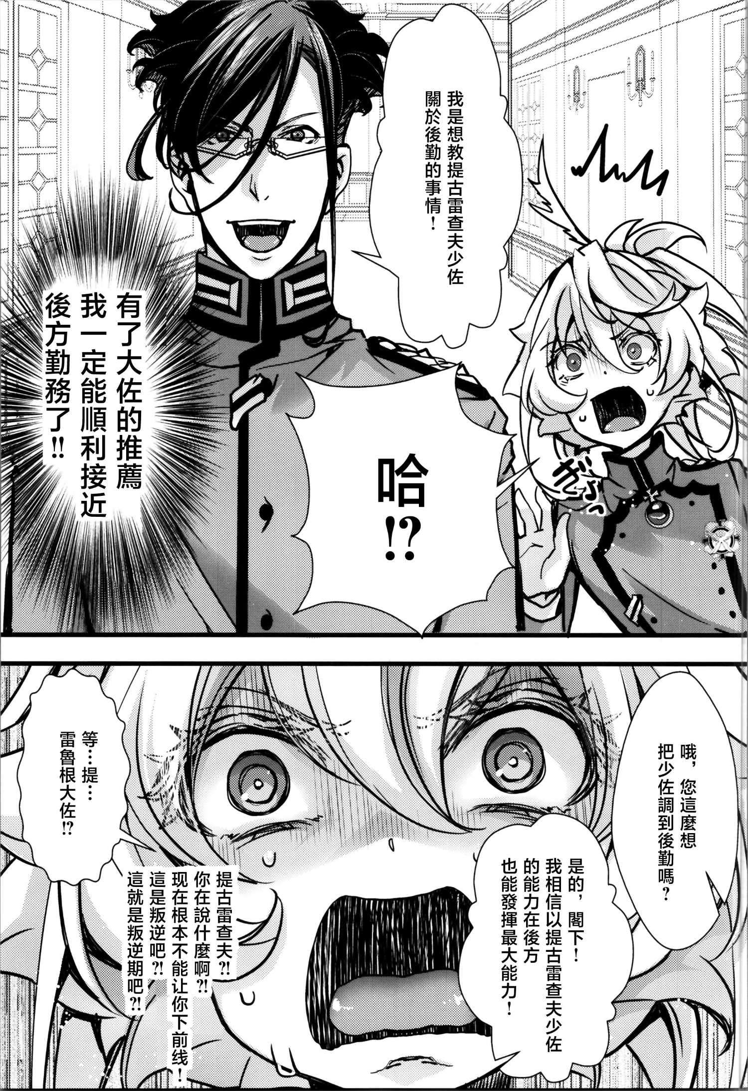 《谭雅酱和雷鲁根先生的灵魂互换小故事》短篇 第17页