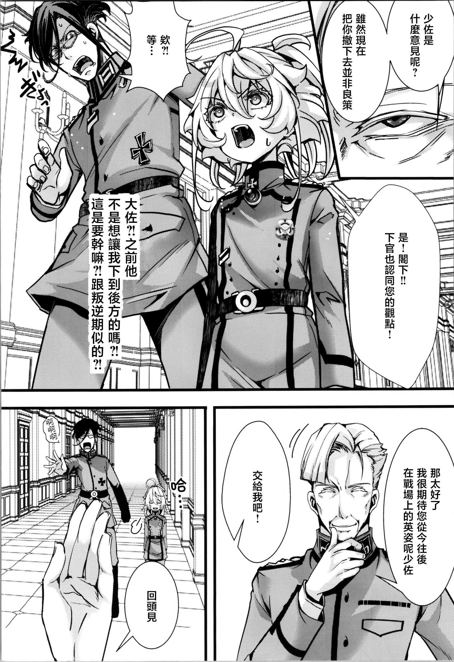 《谭雅酱和雷鲁根先生的灵魂互换小故事》短篇 第18页