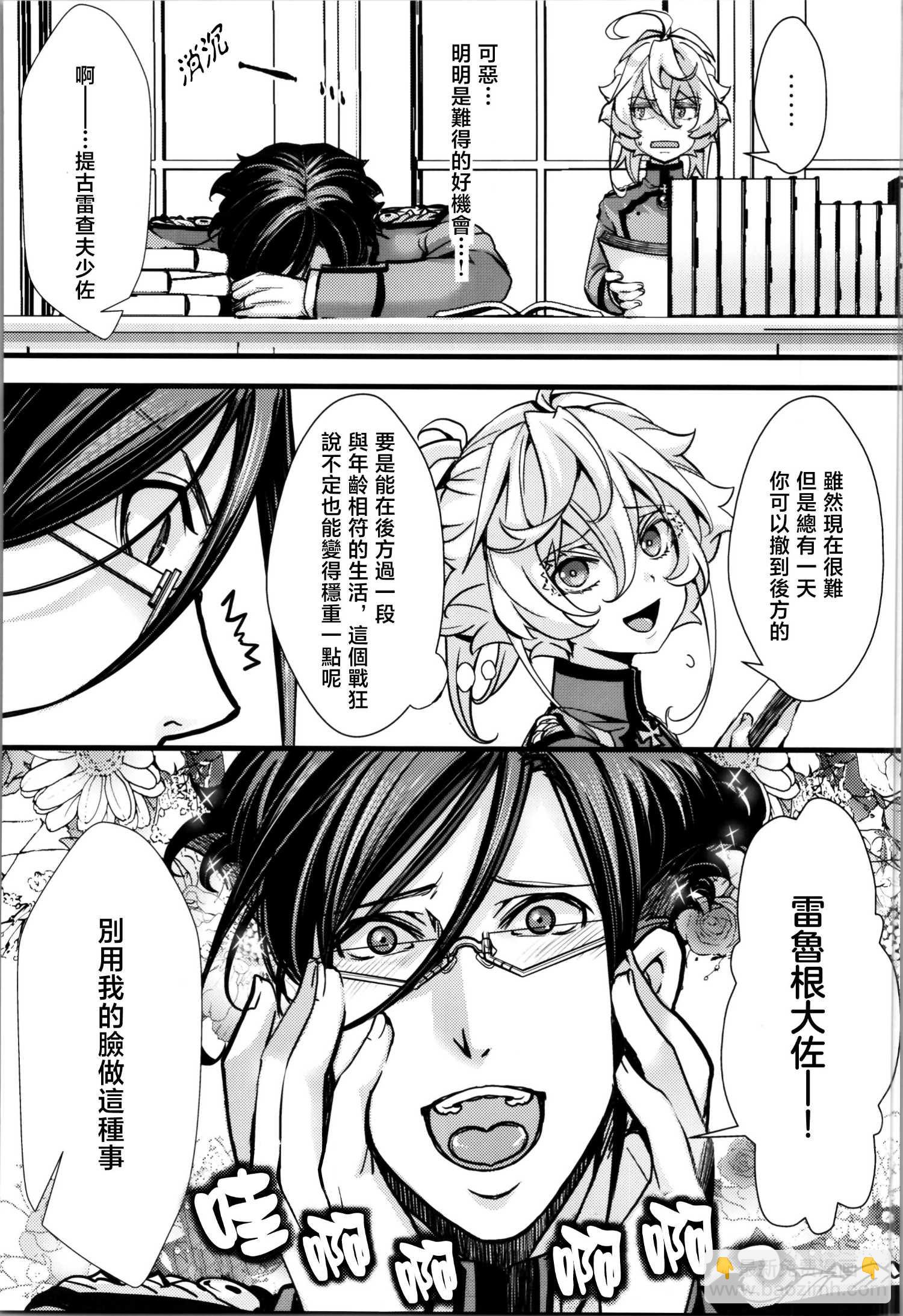 《谭雅酱和雷鲁根先生的灵魂互换小故事》短篇 第19页