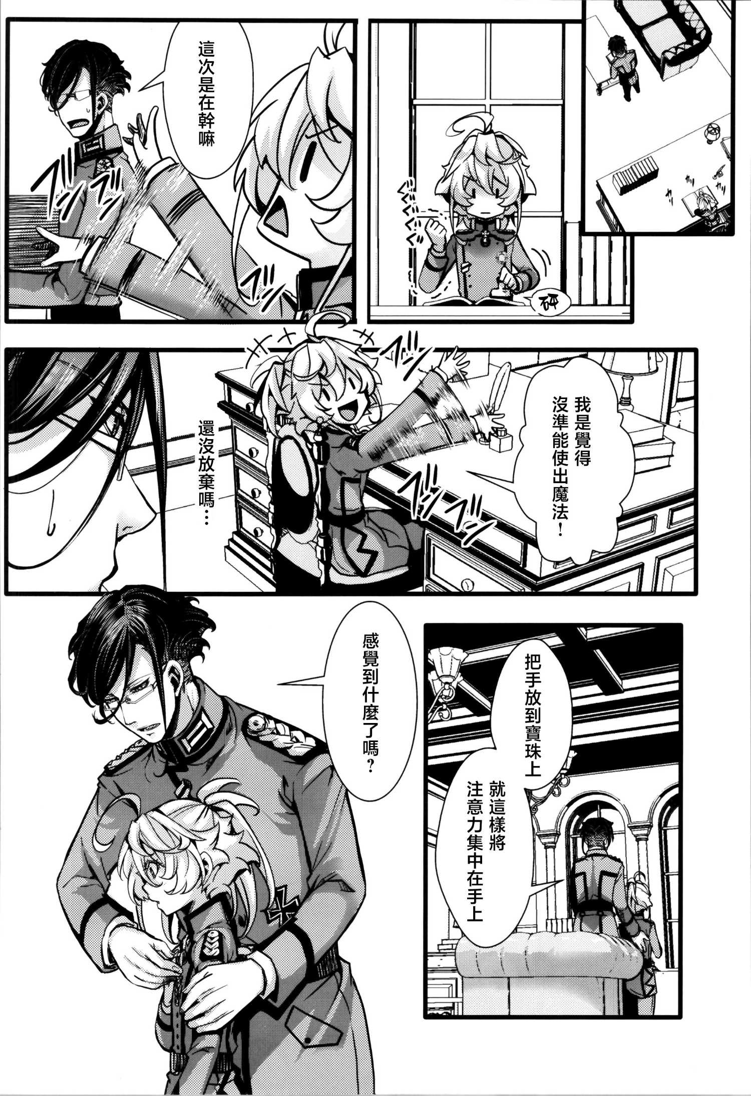 《谭雅酱和雷鲁根先生的灵魂互换小故事》短篇 第20页