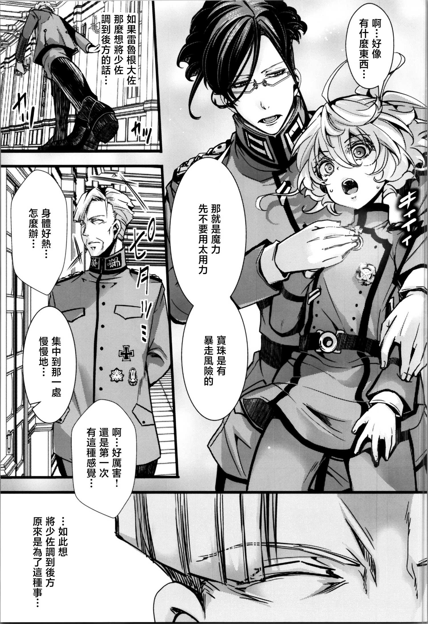 《谭雅酱和雷鲁根先生的灵魂互换小故事》短篇 第21页
