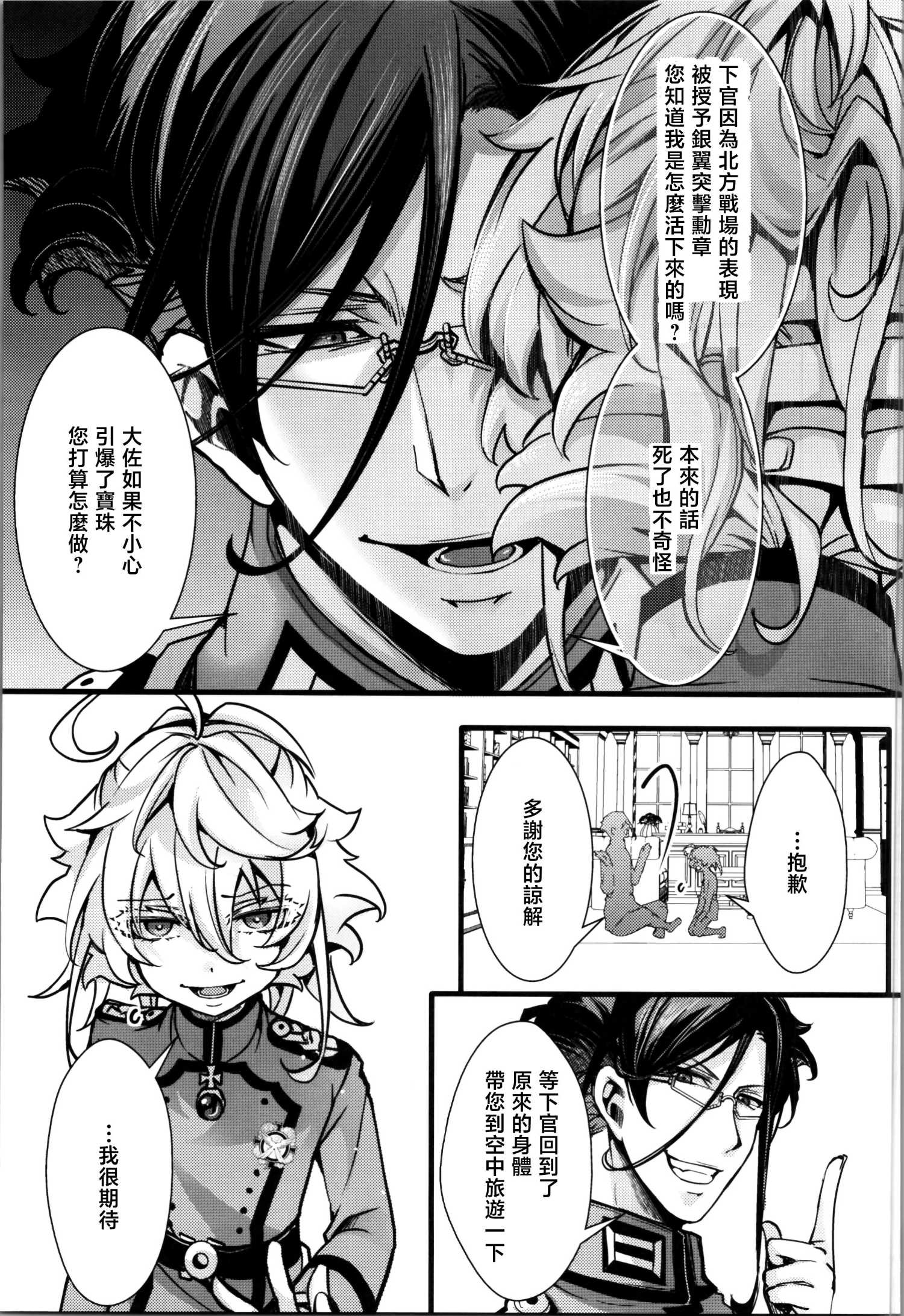 《谭雅酱和雷鲁根先生的灵魂互换小故事》短篇 第25页