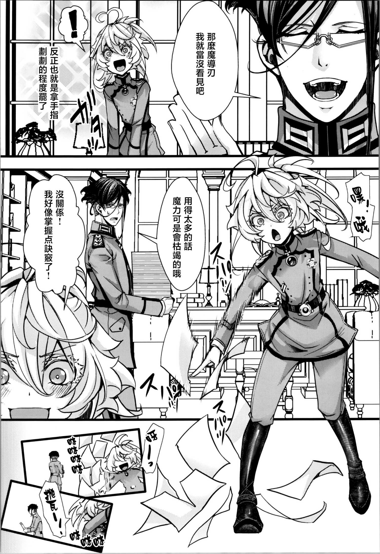 《谭雅酱和雷鲁根先生的灵魂互换小故事》短篇 第26页