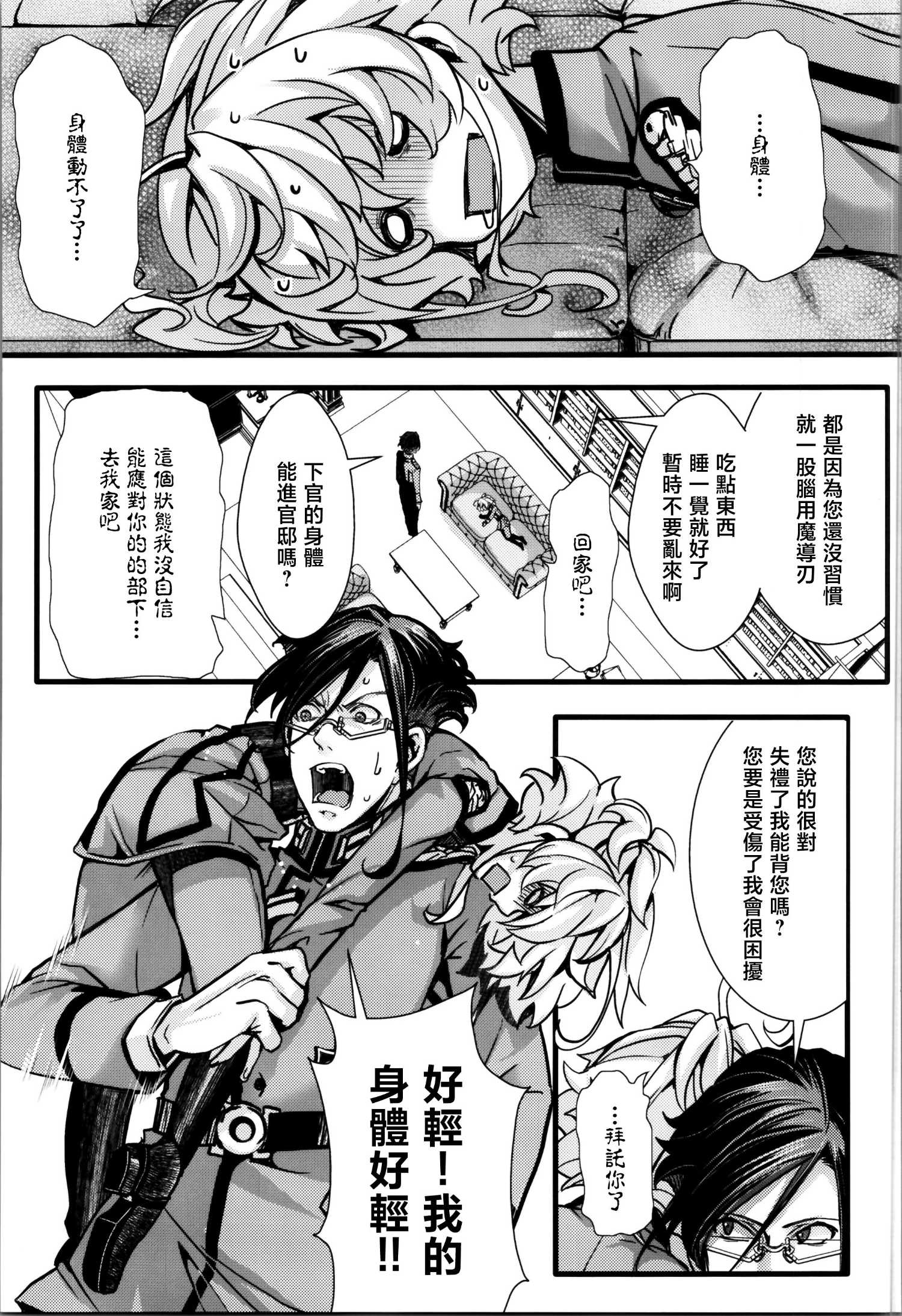 《谭雅酱和雷鲁根先生的灵魂互换小故事》短篇 第27页