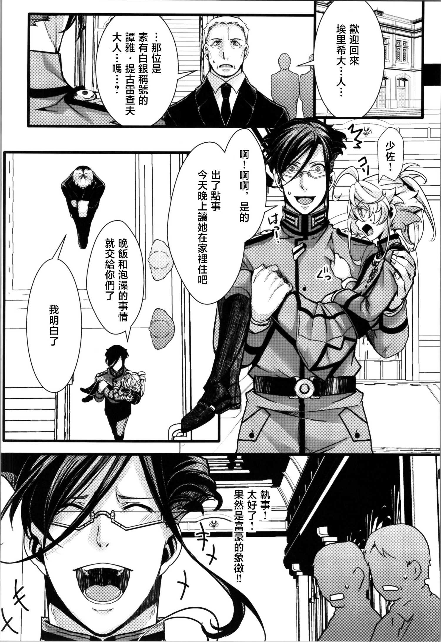 《谭雅酱和雷鲁根先生的灵魂互换小故事》短篇 第30页