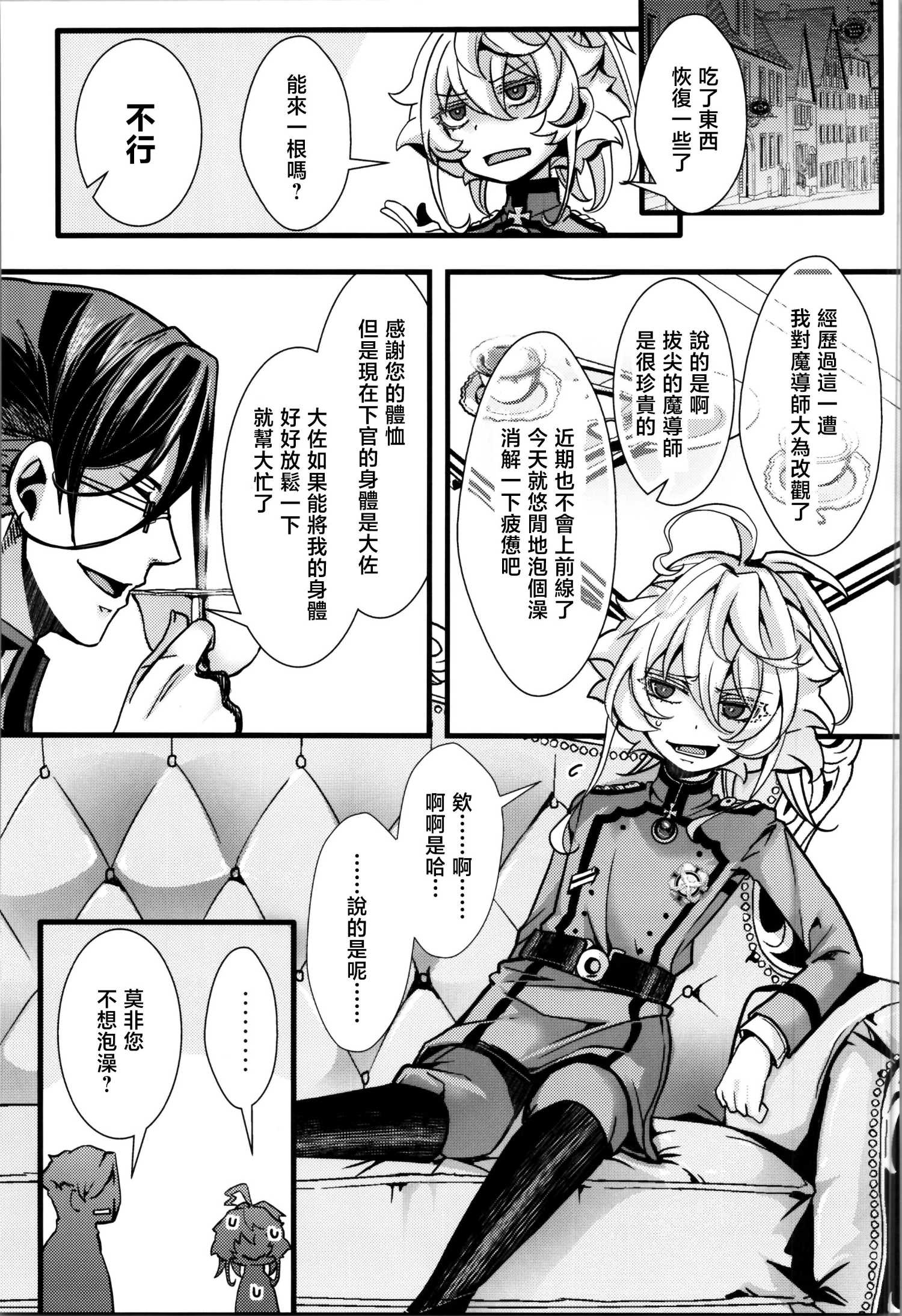 《谭雅酱和雷鲁根先生的灵魂互换小故事》短篇 第31页