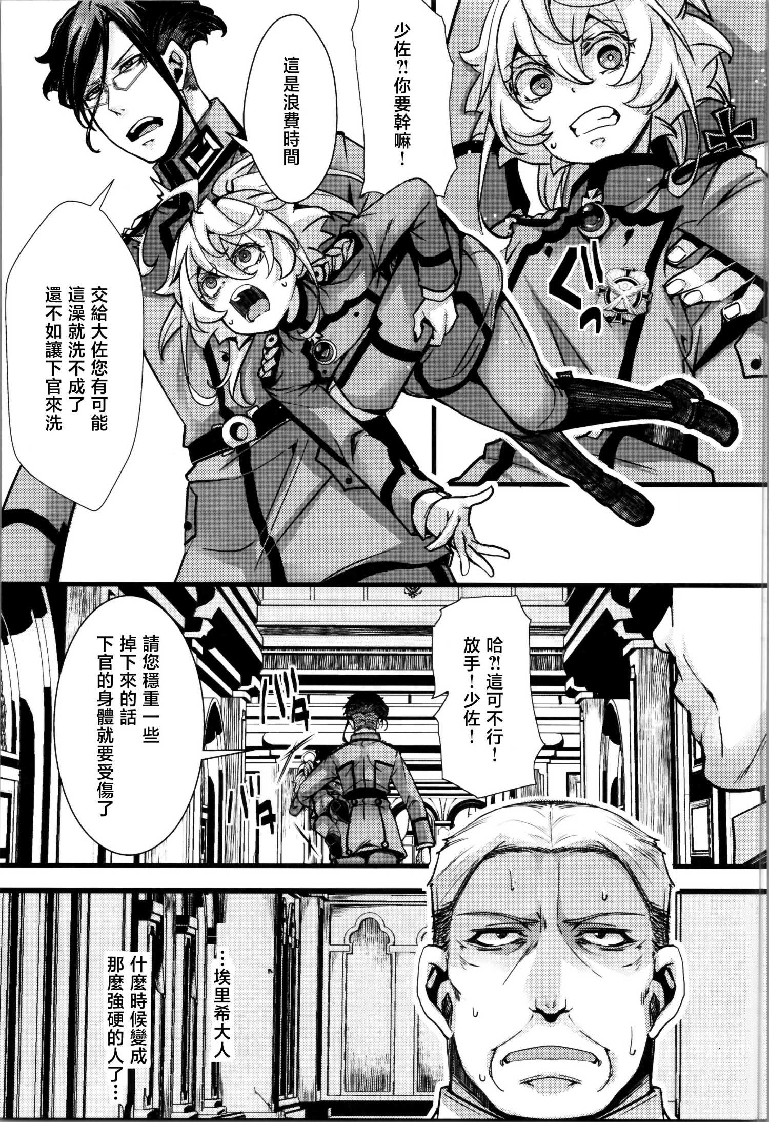 《谭雅酱和雷鲁根先生的灵魂互换小故事》短篇 第33页