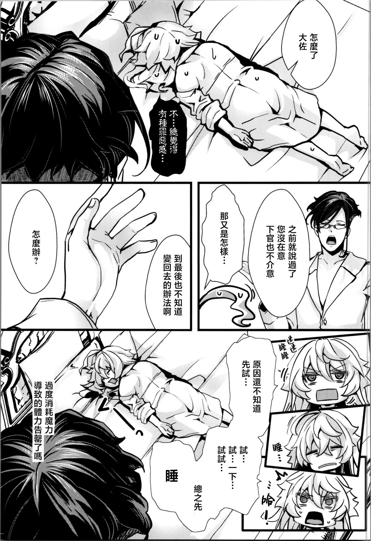 《谭雅酱和雷鲁根先生的灵魂互换小故事》短篇 第41页