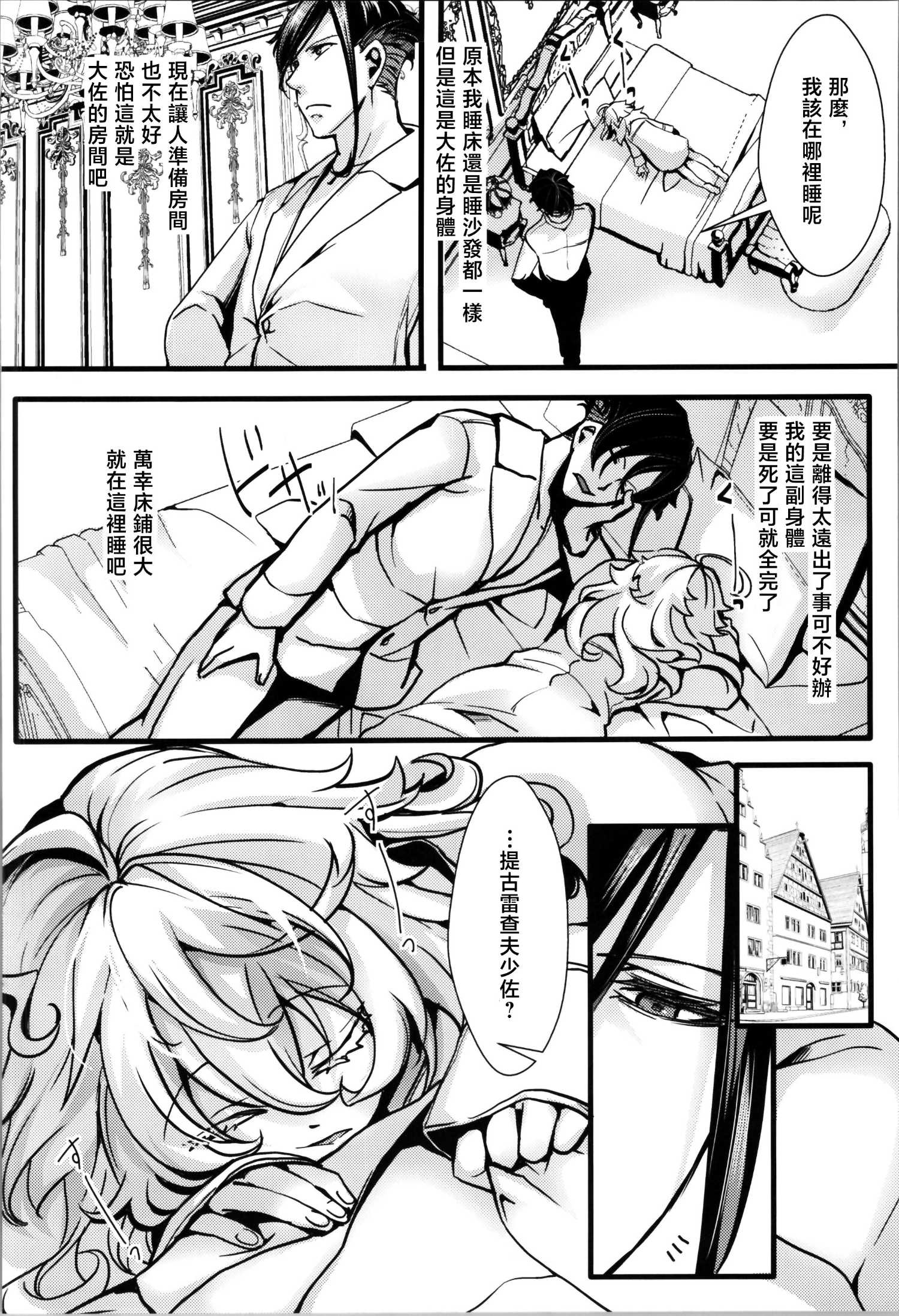 《谭雅酱和雷鲁根先生的灵魂互换小故事》短篇 第42页
