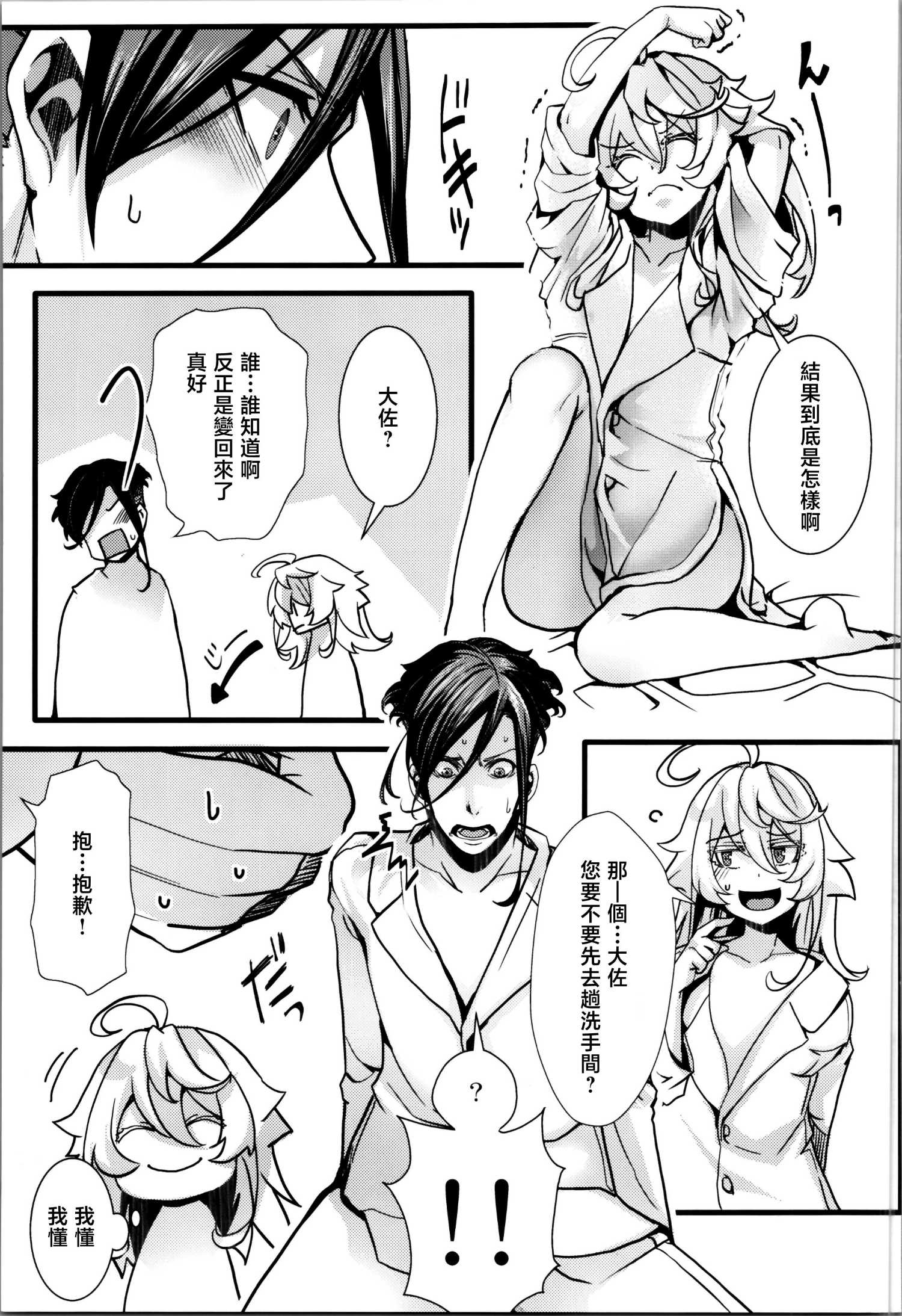 《谭雅酱和雷鲁根先生的灵魂互换小故事》短篇 第45页