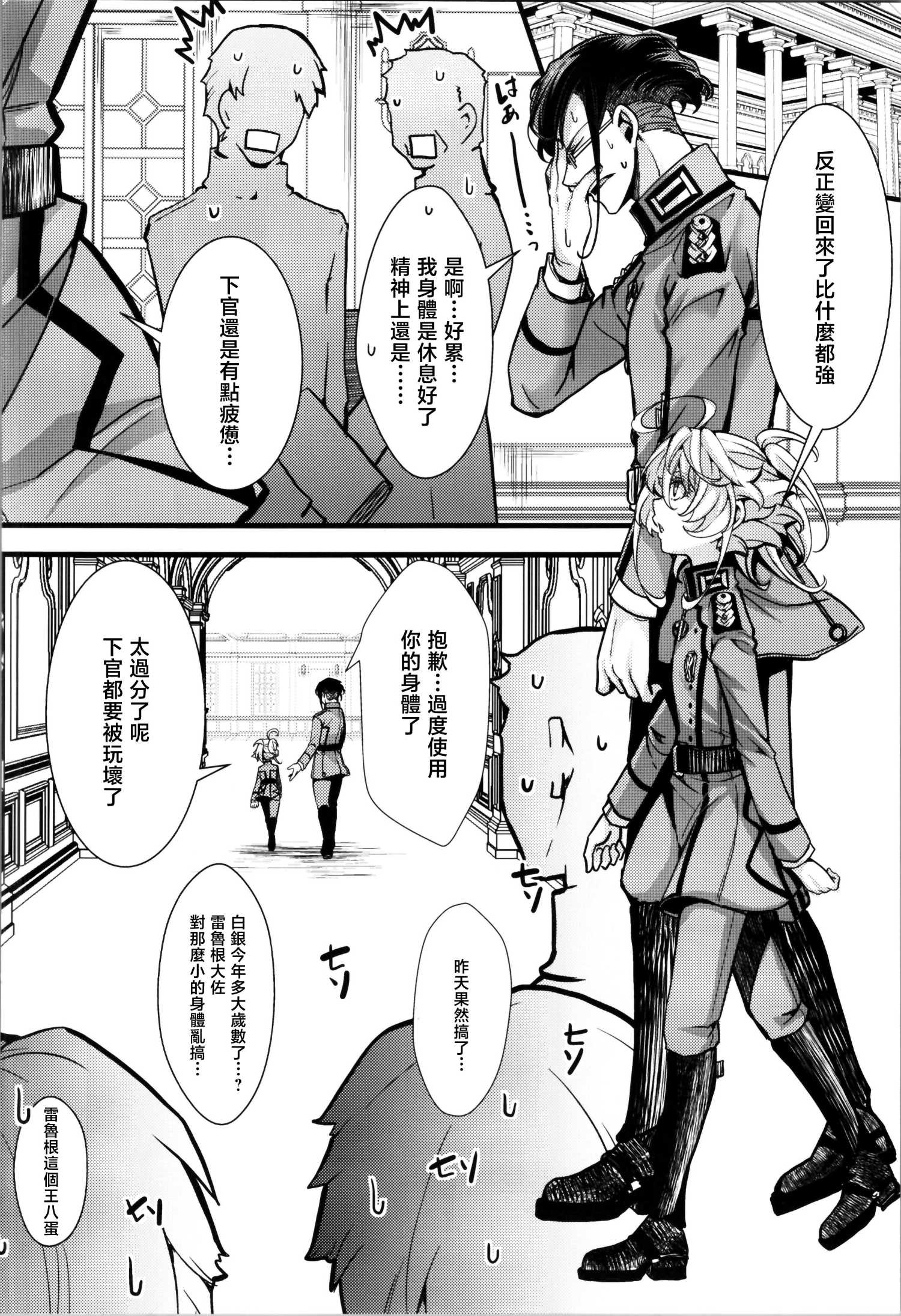 《谭雅酱和雷鲁根先生的灵魂互换小故事》短篇 第46页