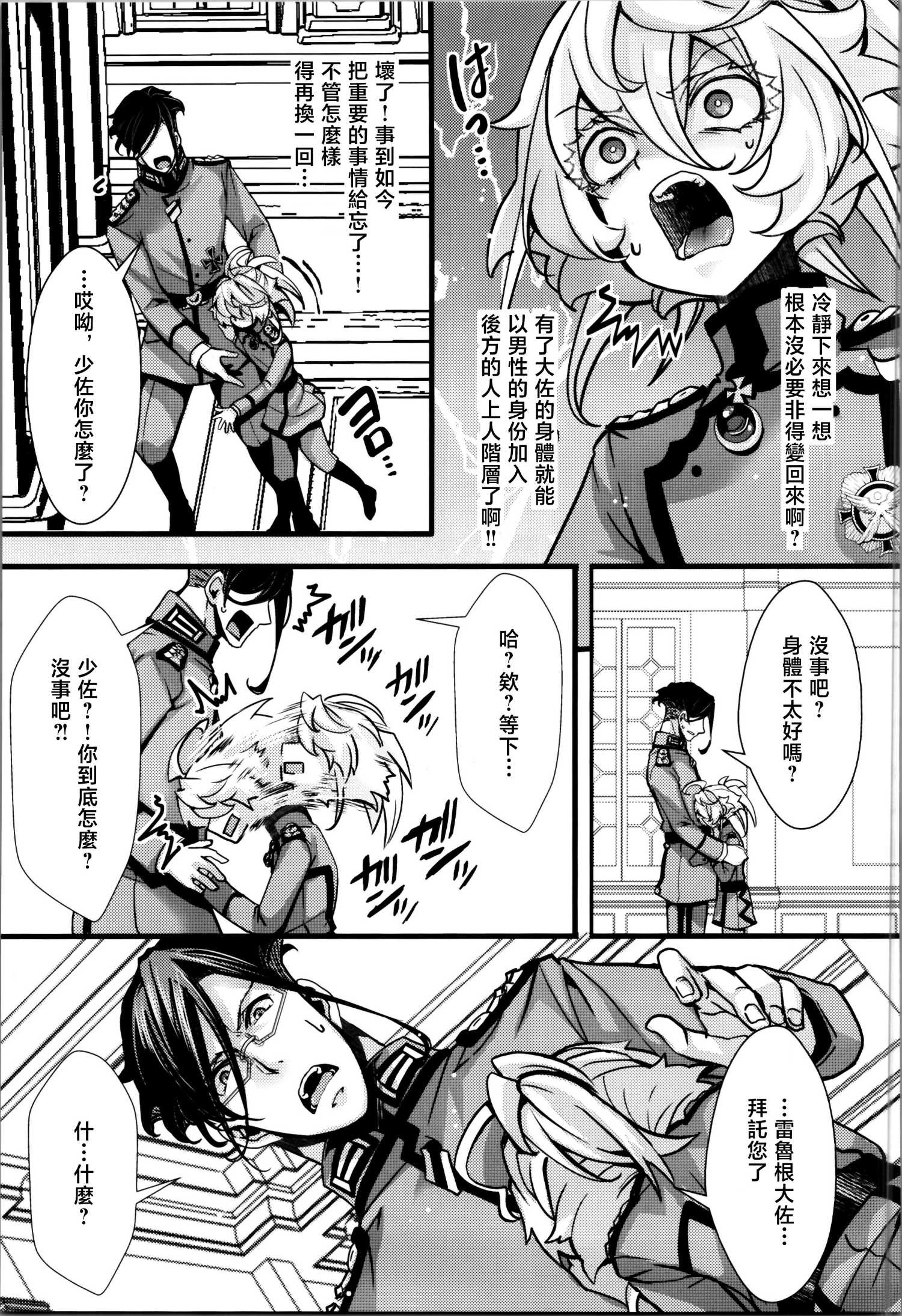 《谭雅酱和雷鲁根先生的灵魂互换小故事》短篇 第47页