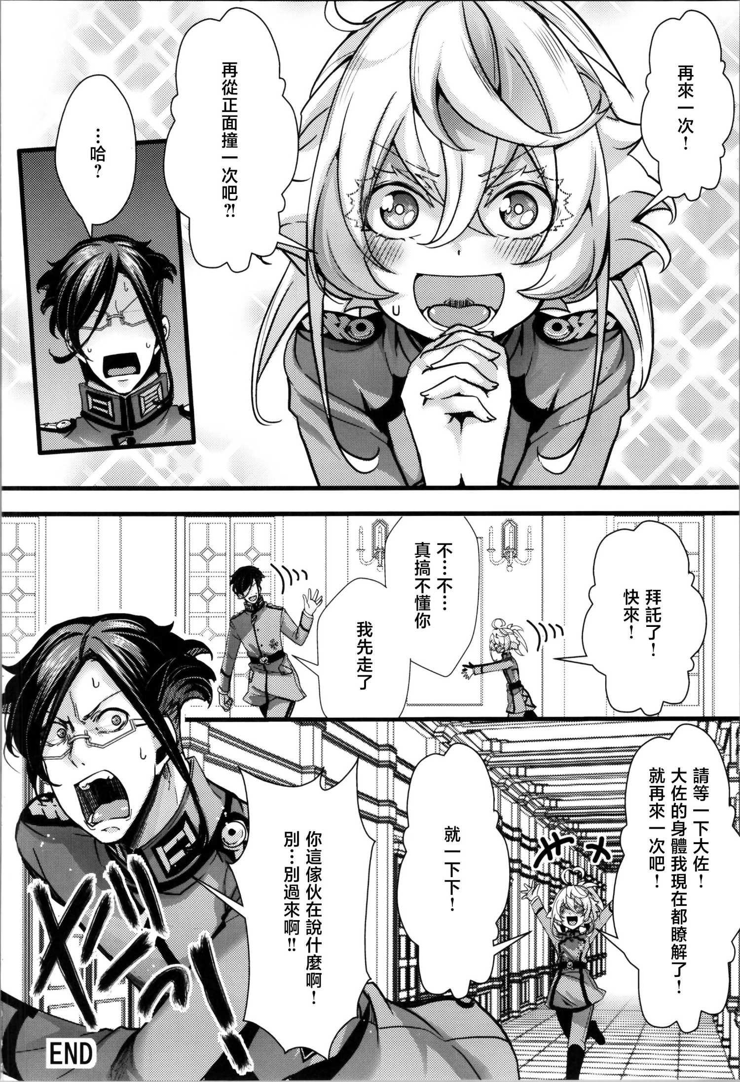 《谭雅酱和雷鲁根先生的灵魂互换小故事》短篇 第48页