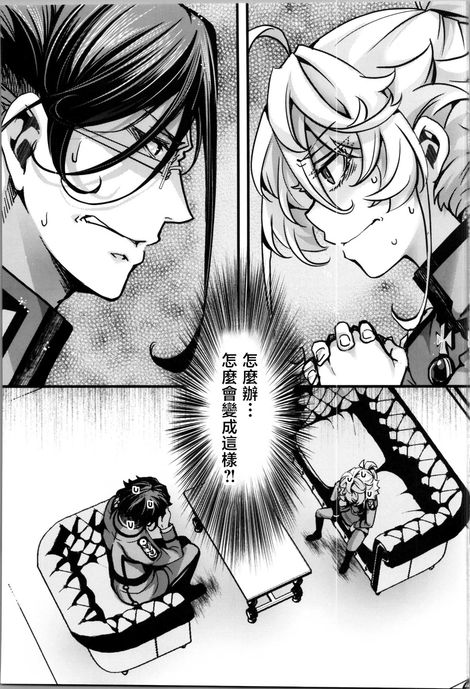 《谭雅酱和雷鲁根先生的灵魂互换小故事》短篇 第5页