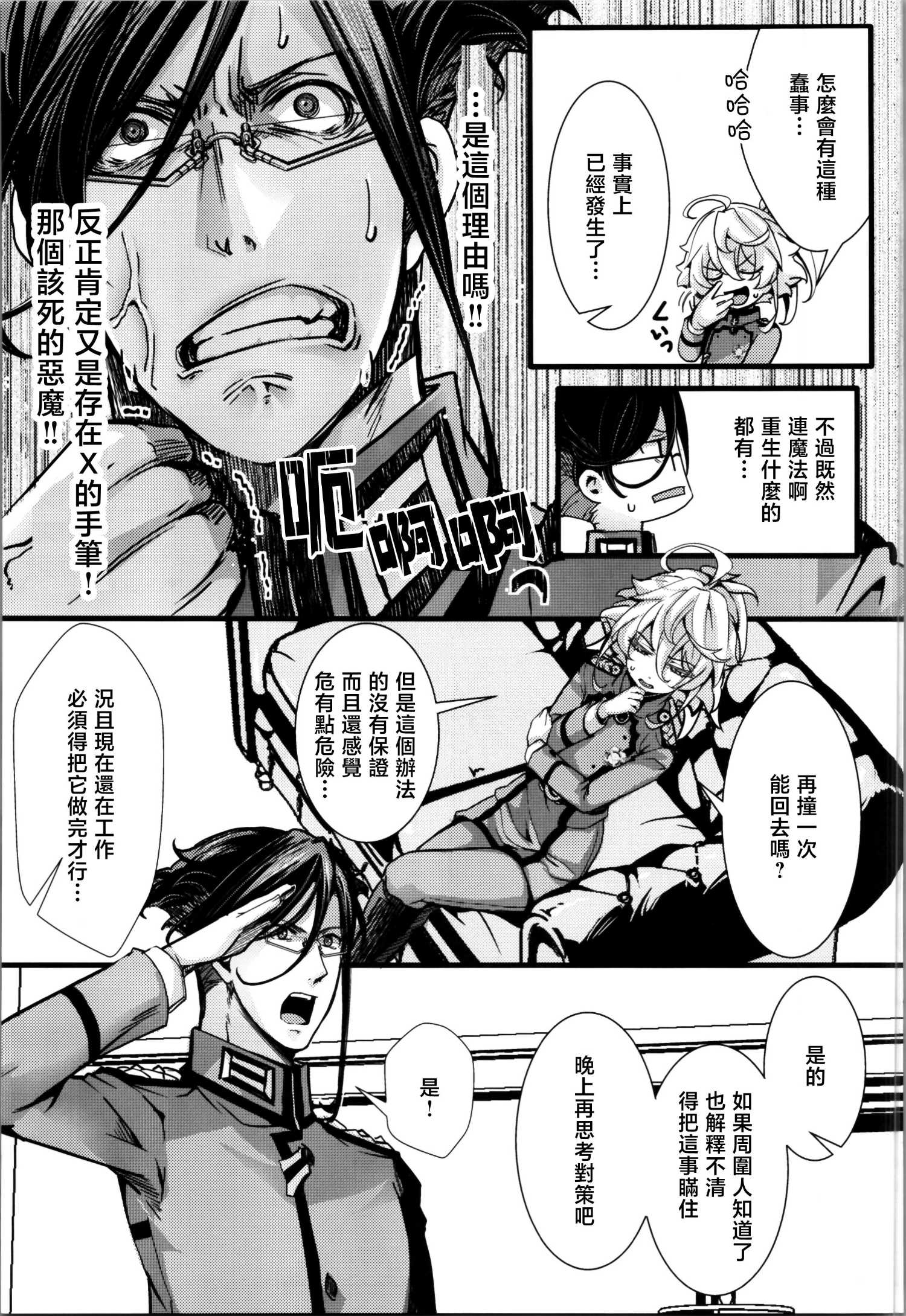 《谭雅酱和雷鲁根先生的灵魂互换小故事》短篇 第7页
