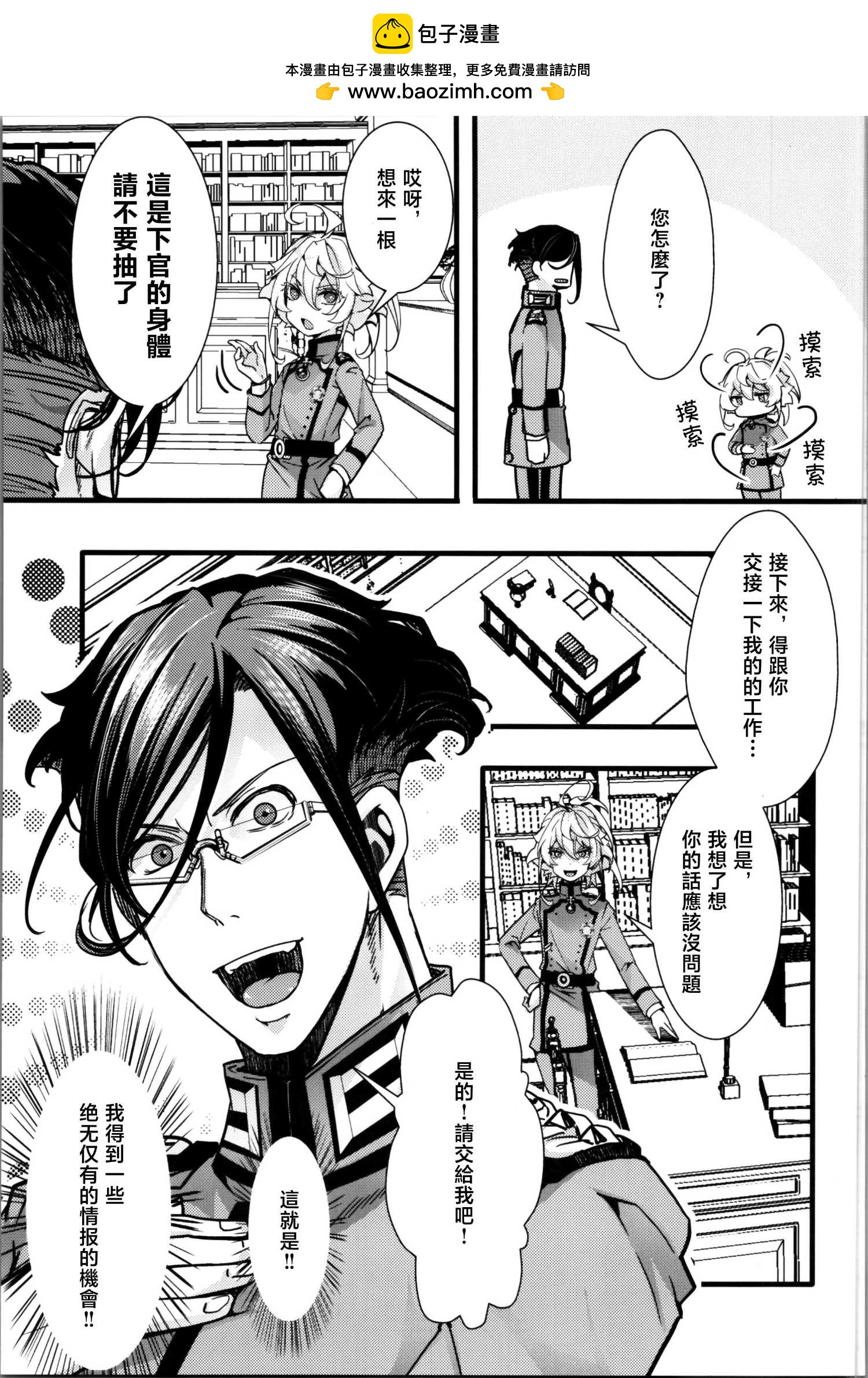 《谭雅酱和雷鲁根先生的灵魂互换小故事》短篇 第9页