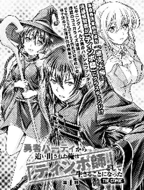 《“迪克大师”即使被踢出勇者小队也能好好生存》漫画封面图 - tl漫画