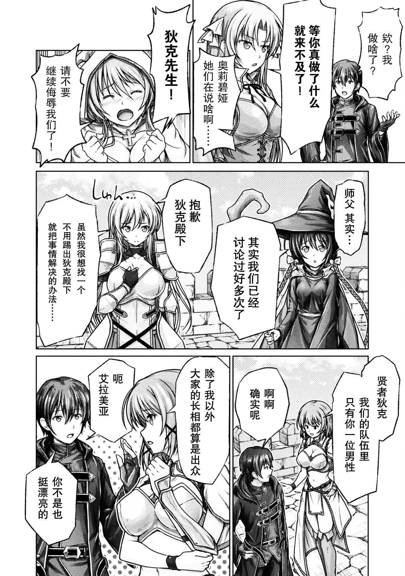 《“迪克大师”即使被踢出勇者小队也能好好生存》第一话 第10页