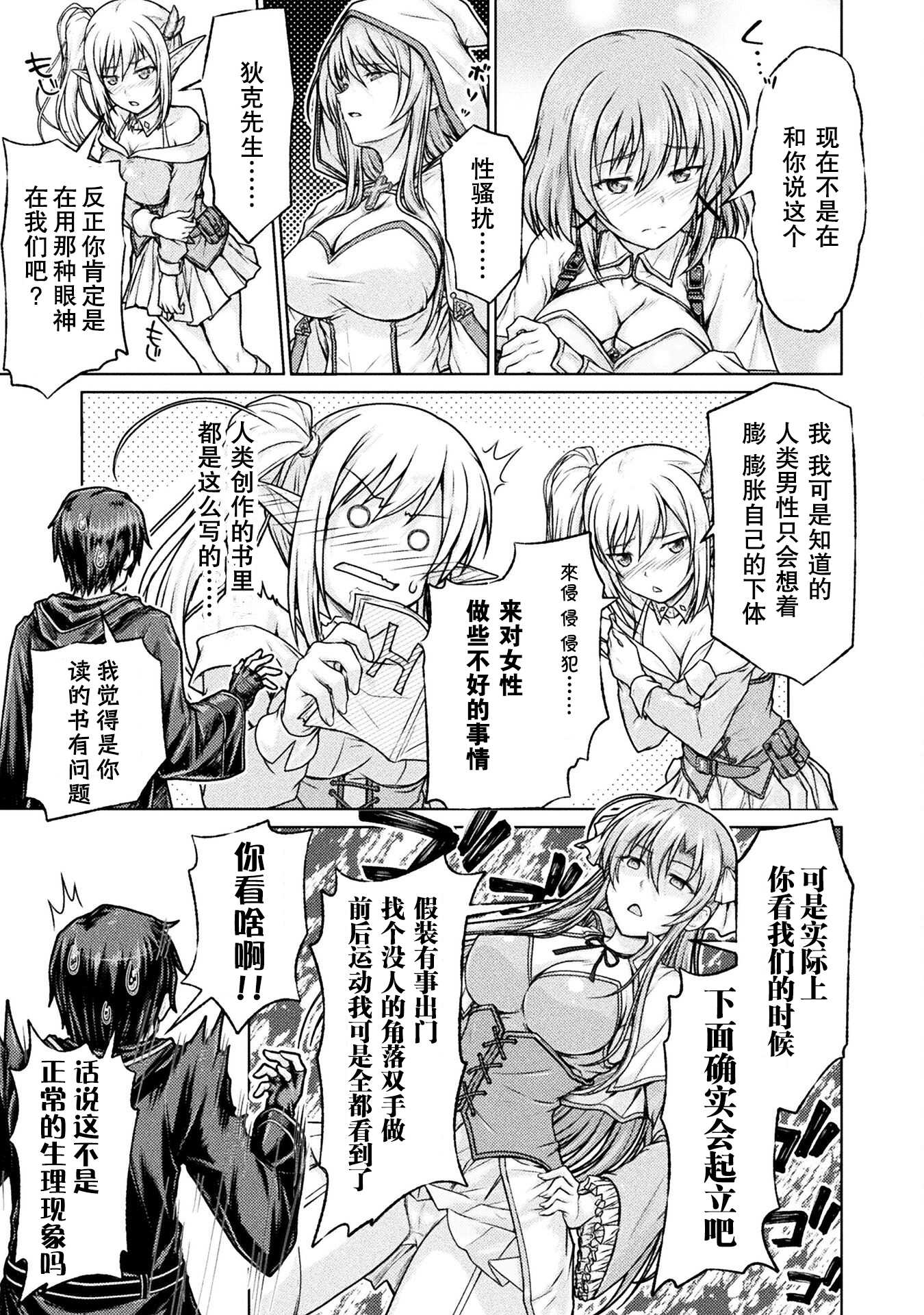 《“迪克大师”即使被踢出勇者小队也能好好生存》第一话 第11页