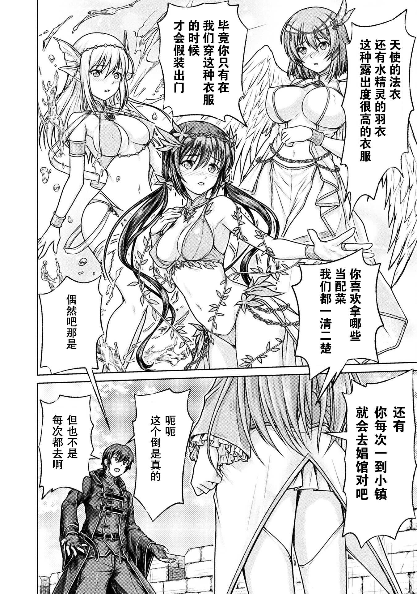 《“迪克大师”即使被踢出勇者小队也能好好生存》第一话 第12页