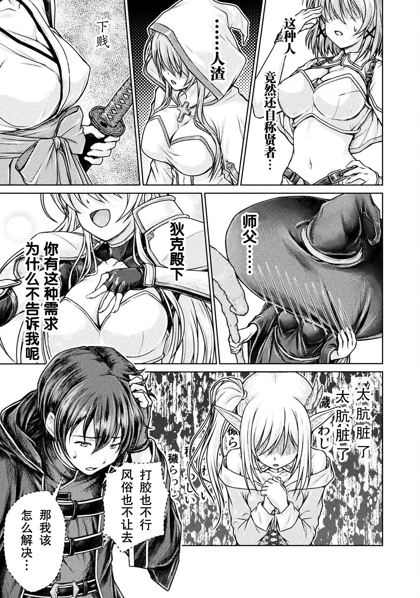 《“迪克大师”即使被踢出勇者小队也能好好生存》第一话 第13页
