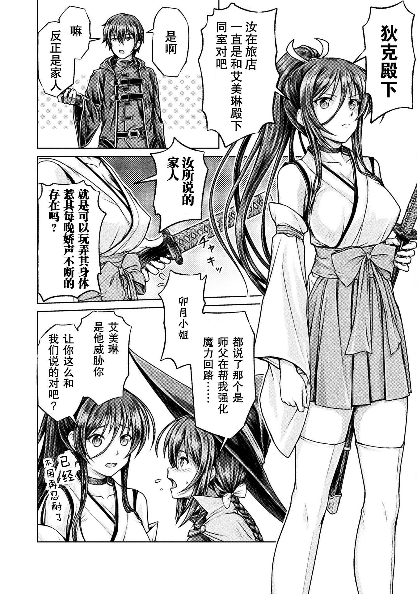 《“迪克大师”即使被踢出勇者小队也能好好生存》第一话 第14页