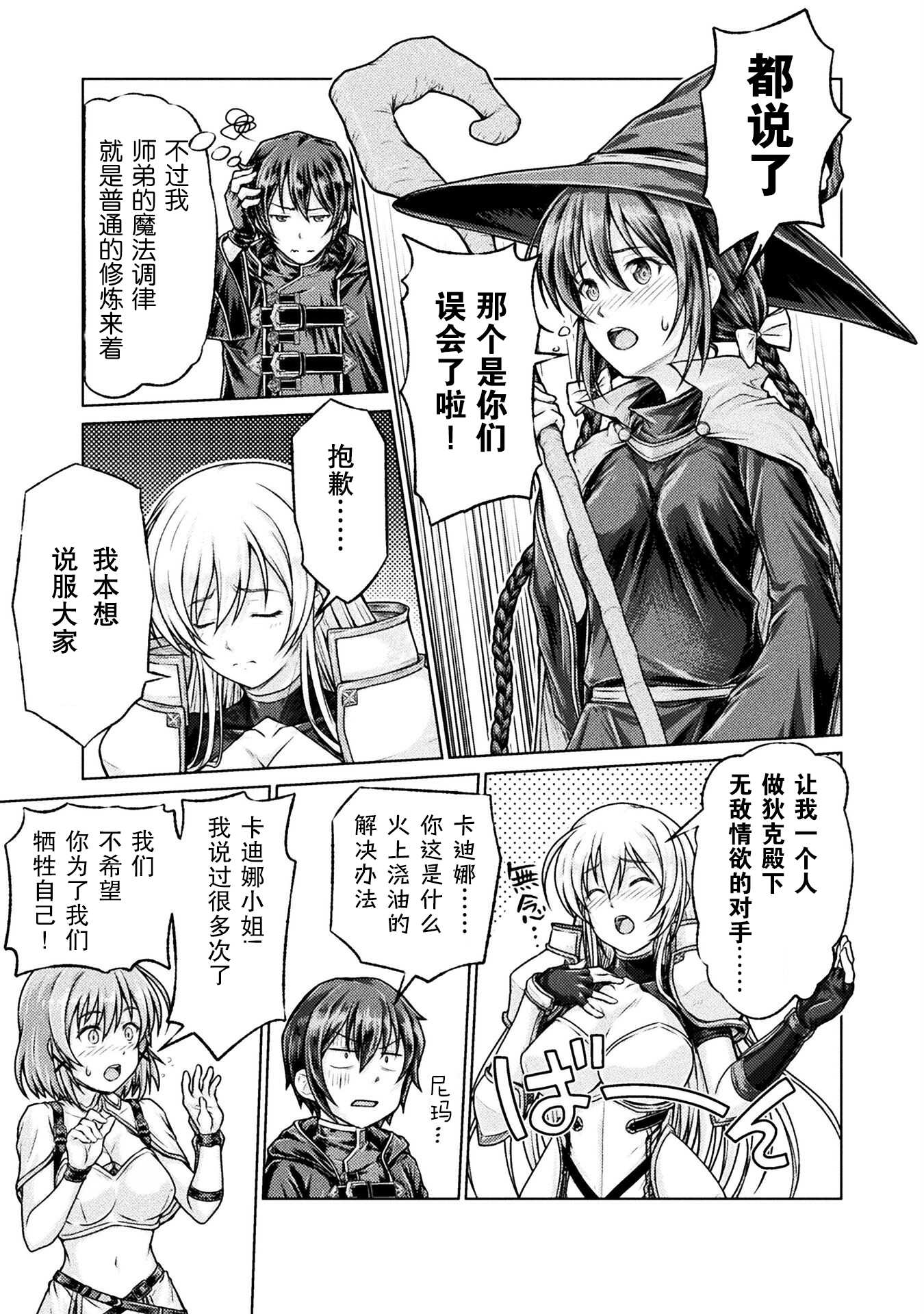 《“迪克大师”即使被踢出勇者小队也能好好生存》第一话 第15页