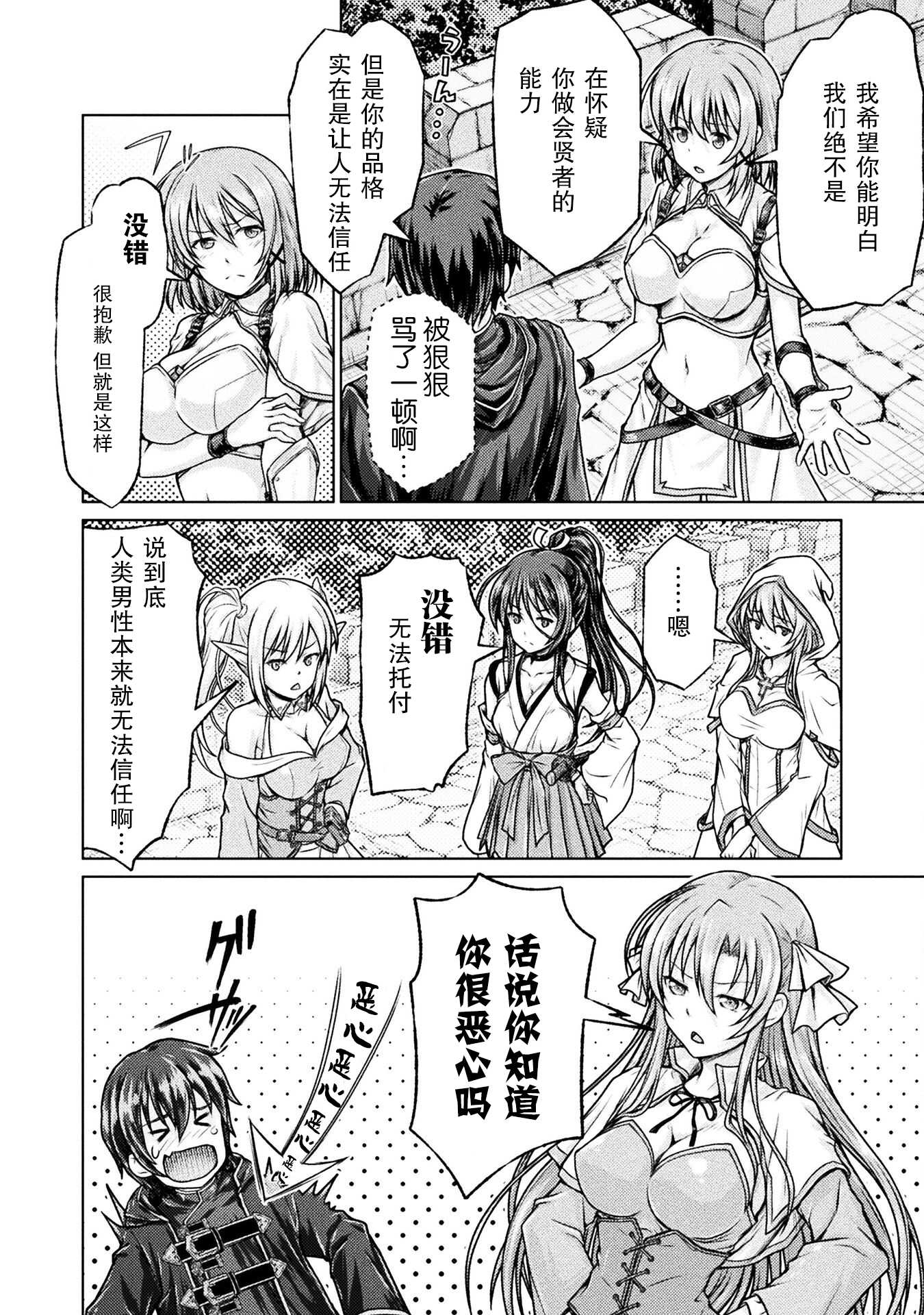 《“迪克大师”即使被踢出勇者小队也能好好生存》第一话 第16页