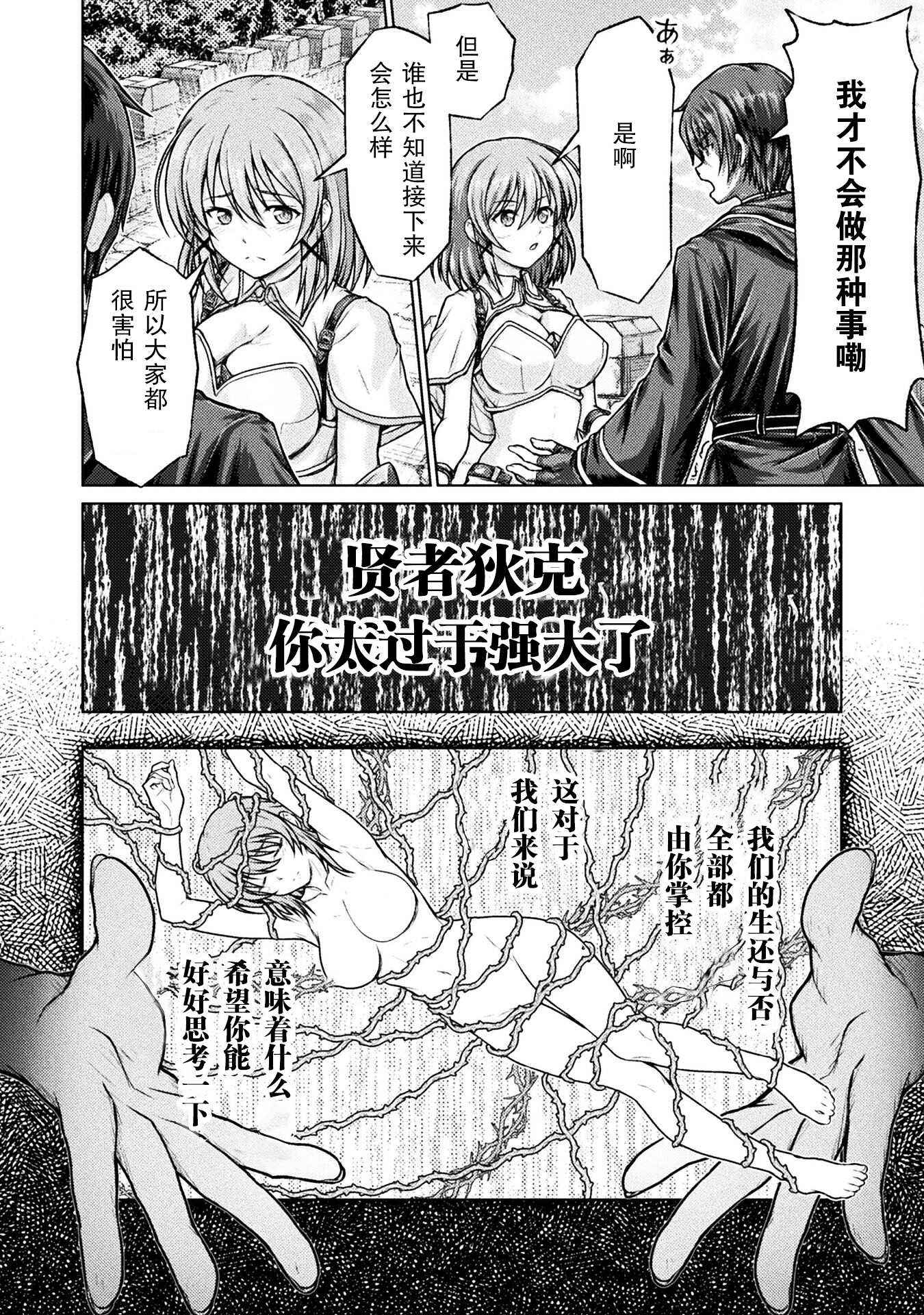 《“迪克大师”即使被踢出勇者小队也能好好生存》第一话 第18页