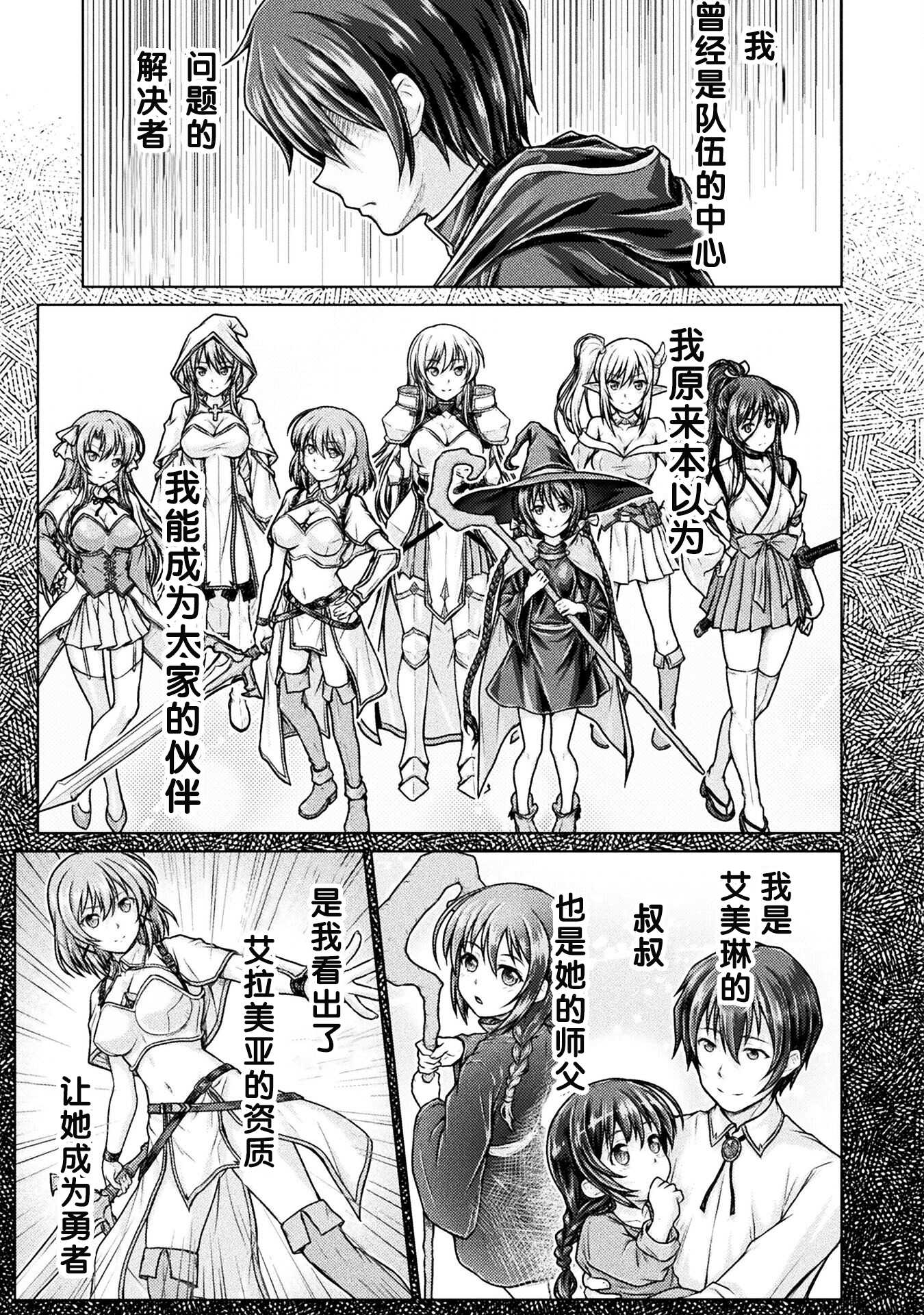 《“迪克大师”即使被踢出勇者小队也能好好生存》第一话 第19页