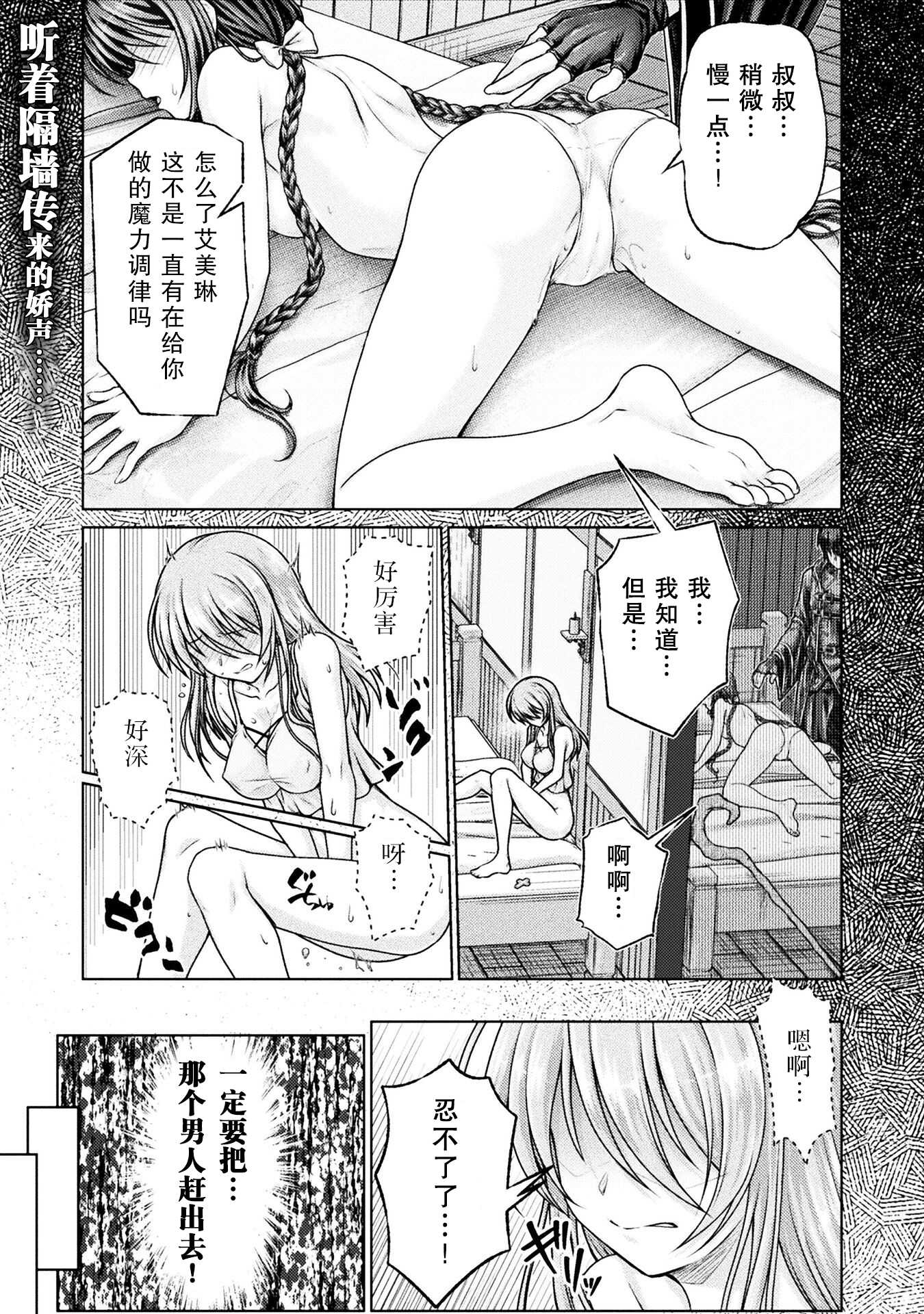 《“迪克大师”即使被踢出勇者小队也能好好生存》第一话 第1页